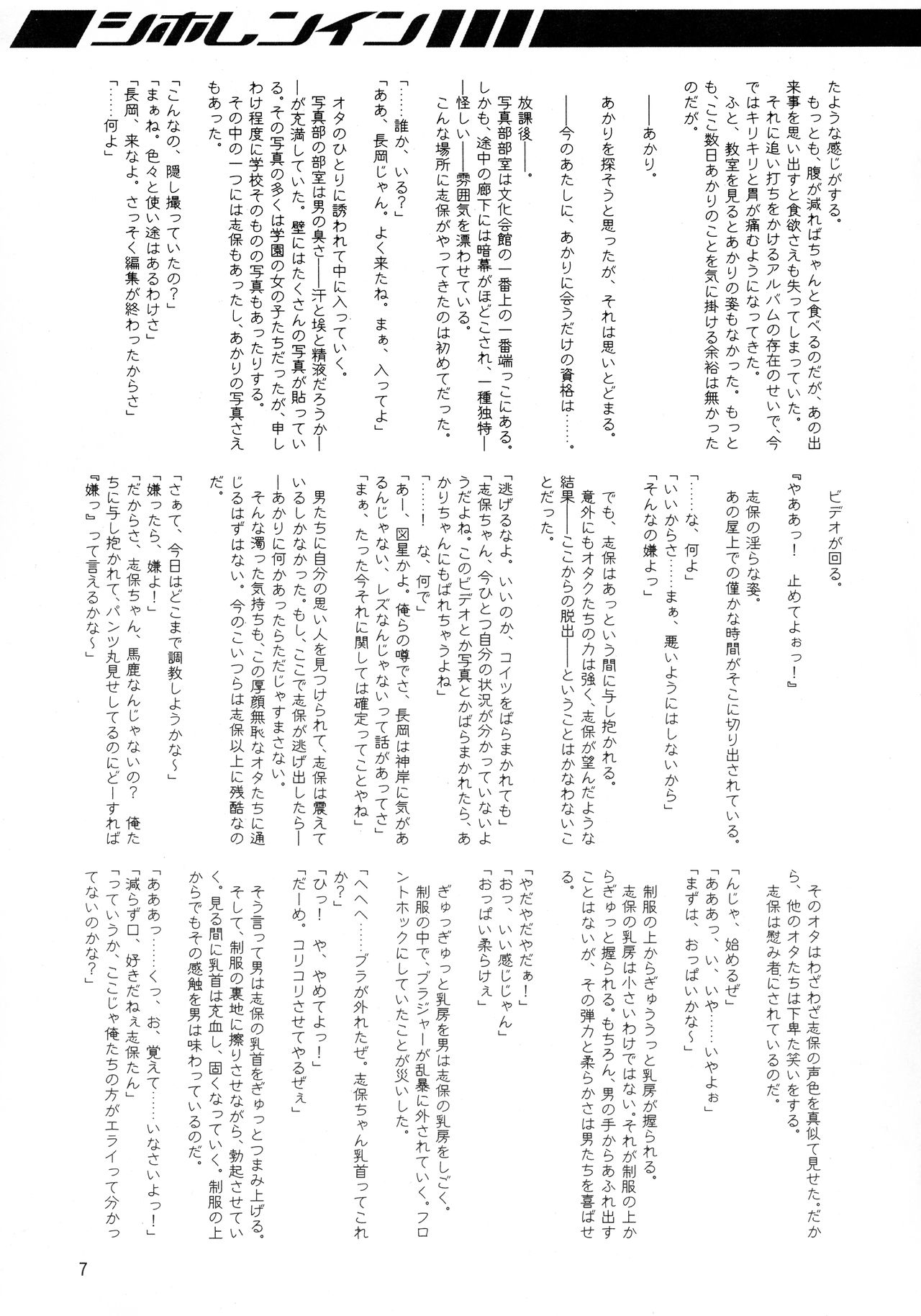 Shihorenin Shihoinraku 2 page 7 full