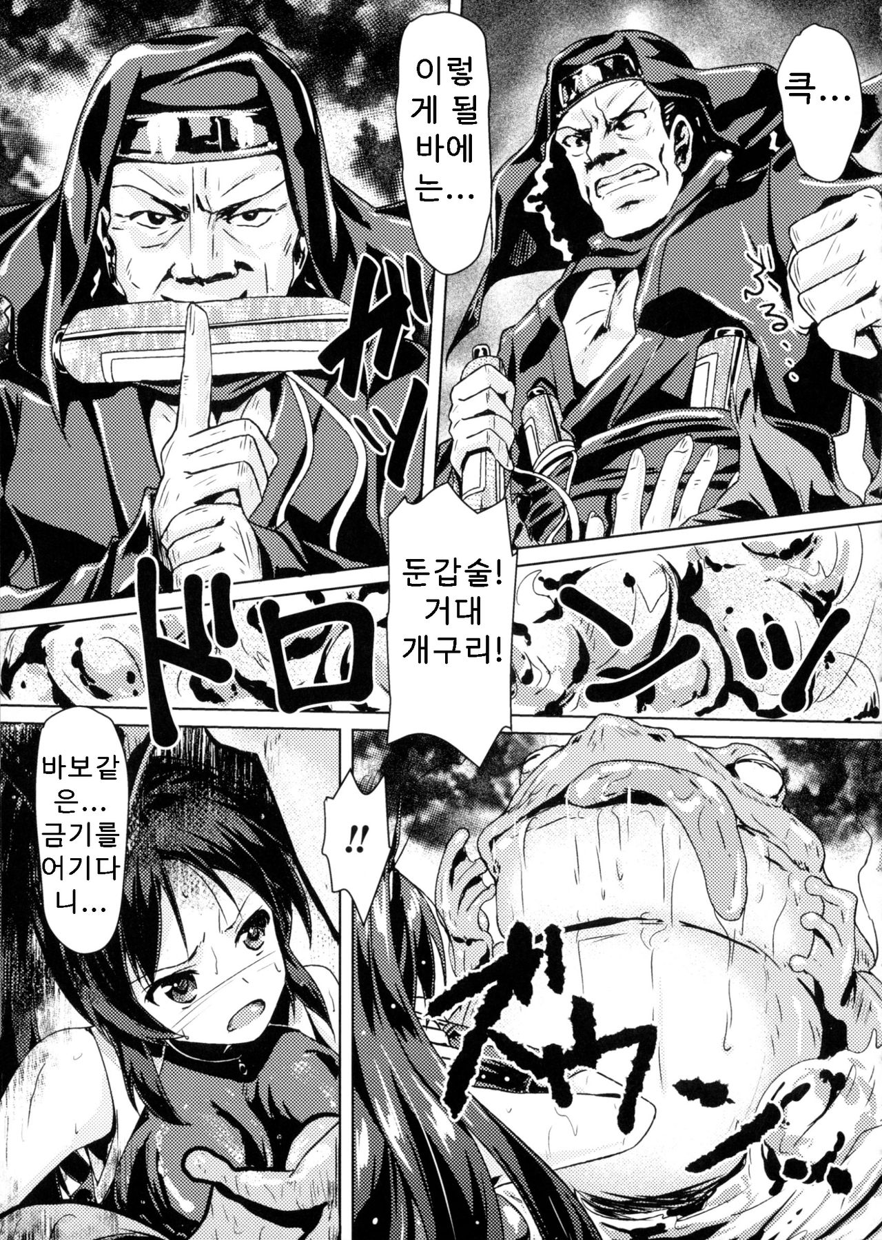 Swallowed by moonlight... | 달밤에 삼켜져서... page 3 full