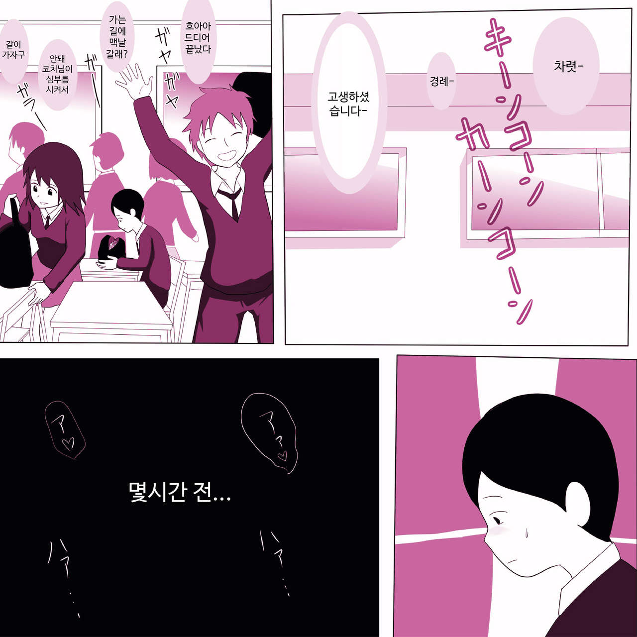Gakkou no InChara Joshi 3 | 같은 학교 찐따녀 3 page 3 full