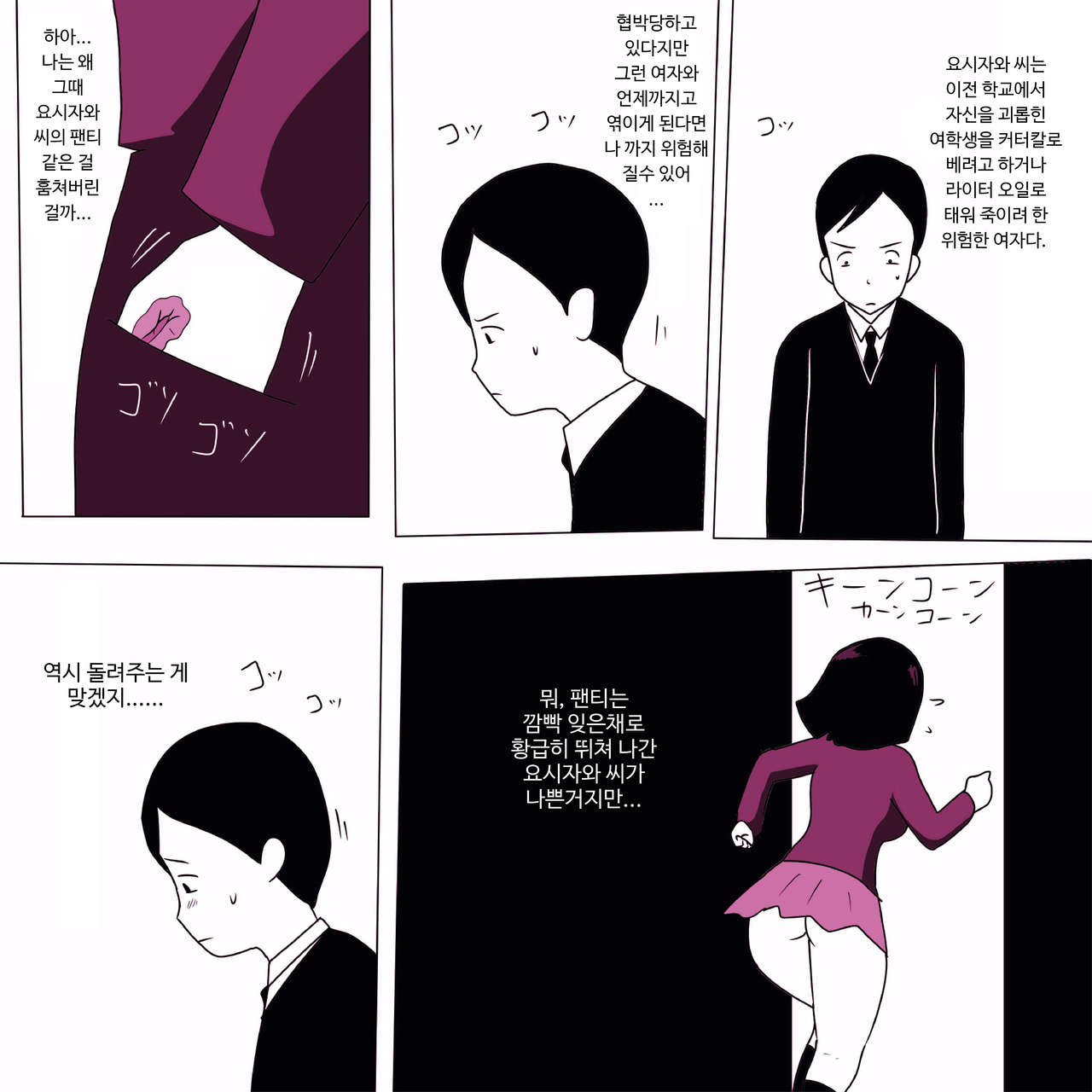 Gakkou no InChara Joshi 3 | 같은 학교 찐따녀 3 page 5 full