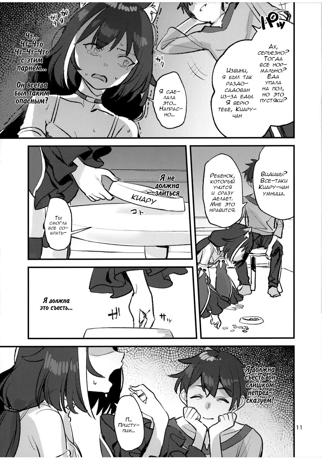 Datte Kyaru-chan Uragirimono da yo ne | Because Kyaru-chan is a traitor   ﻿ page 10 full