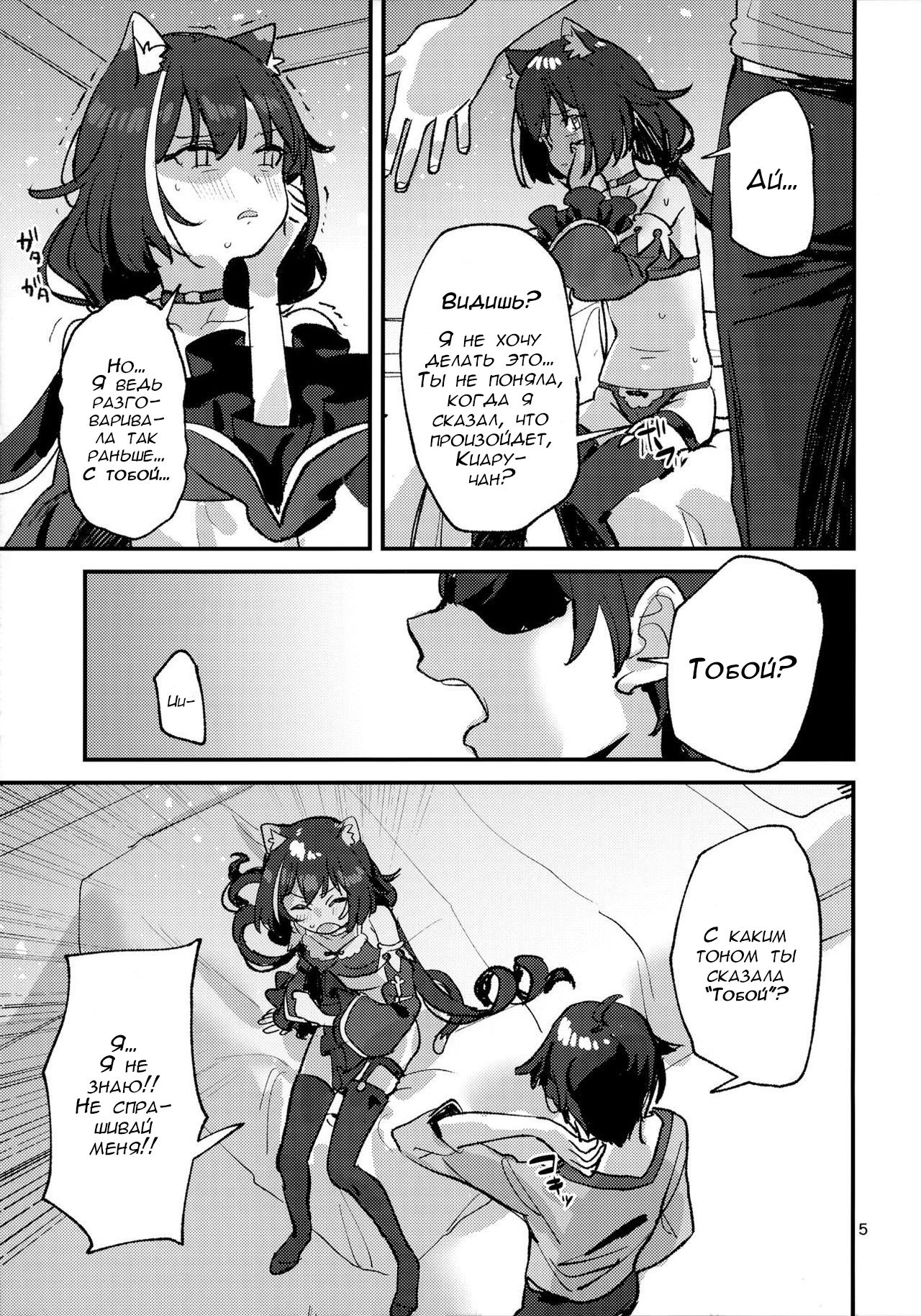 Datte Kyaru-chan Uragirimono da yo ne | Because Kyaru-chan is a traitor   ﻿ page 4 full