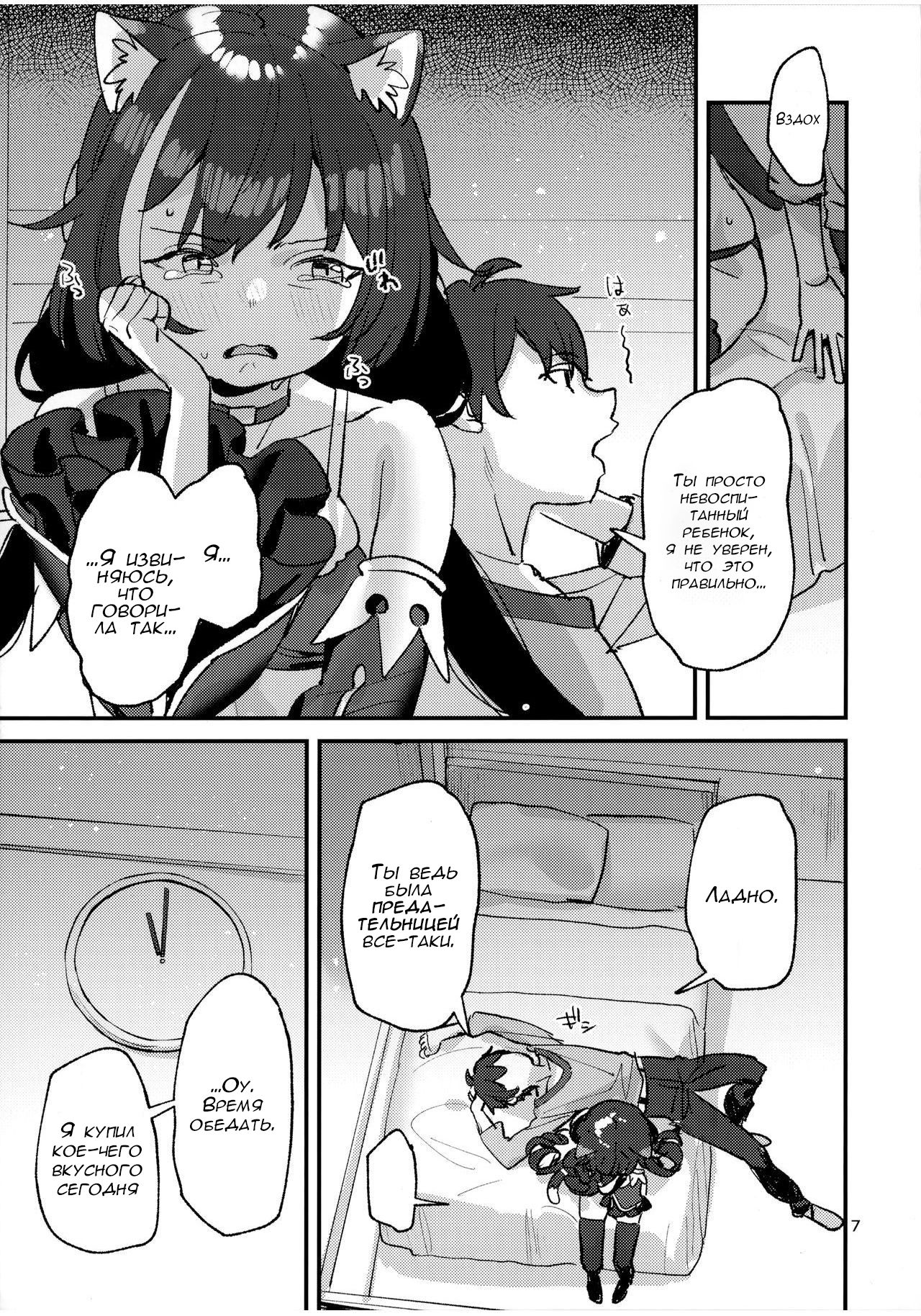 Datte Kyaru-chan Uragirimono da yo ne | Because Kyaru-chan is a traitor   ﻿ page 6 full