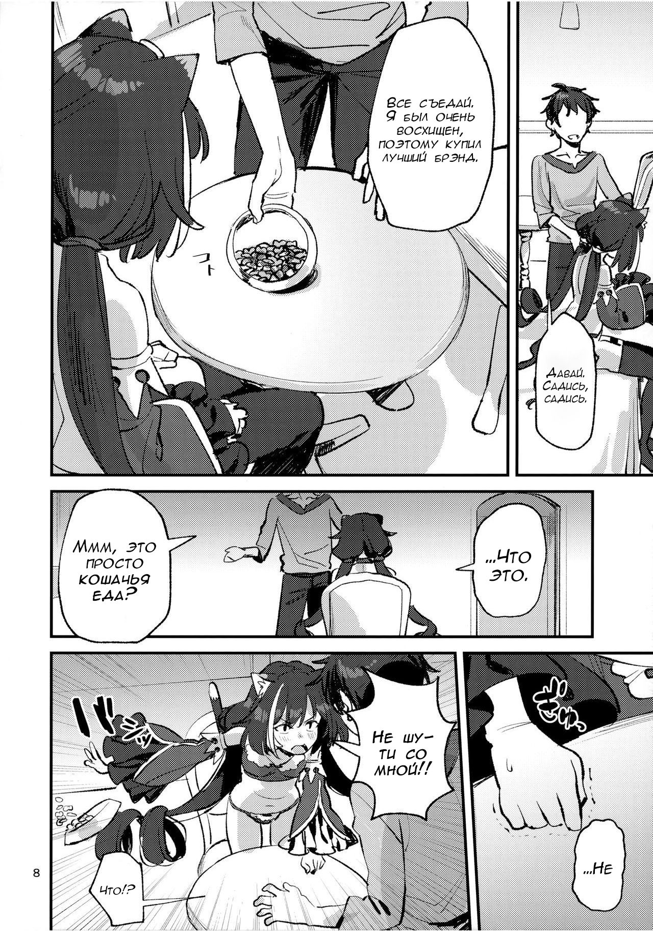 Datte Kyaru-chan Uragirimono da yo ne | Because Kyaru-chan is a traitor   ﻿ page 7 full
