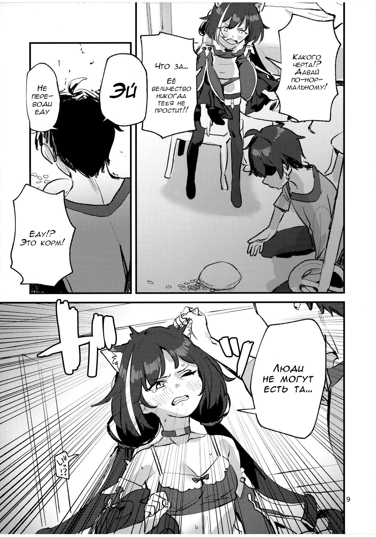Datte Kyaru-chan Uragirimono da yo ne | Because Kyaru-chan is a traitor   ﻿ page 8 full