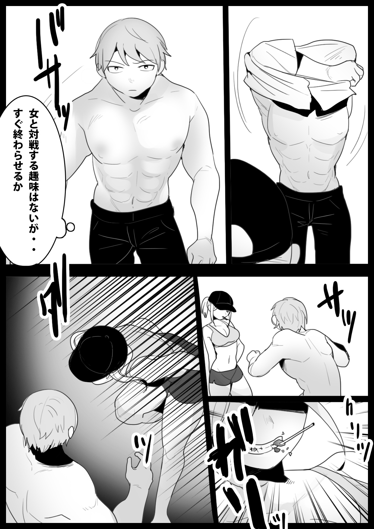 Girls Beat! -vs Mami- page 3 full