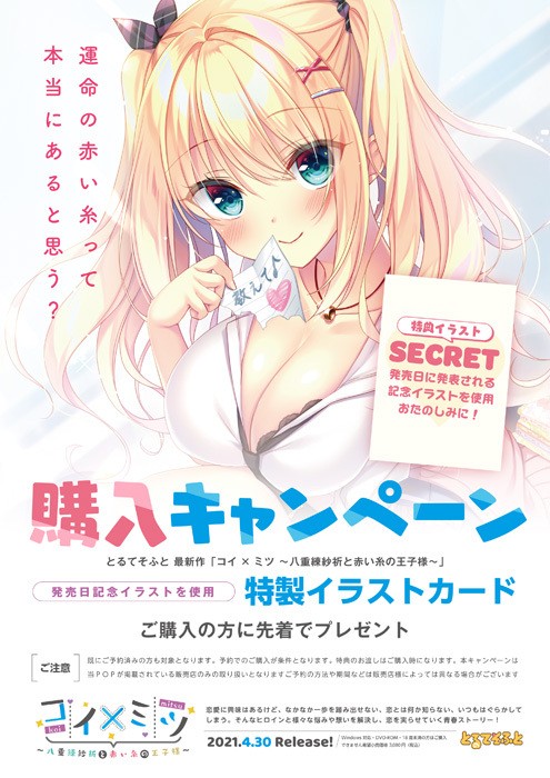 Koi x Mitsu ~Yaeneri Saki to Akai Ito no Ouji-sama~ page 2 full