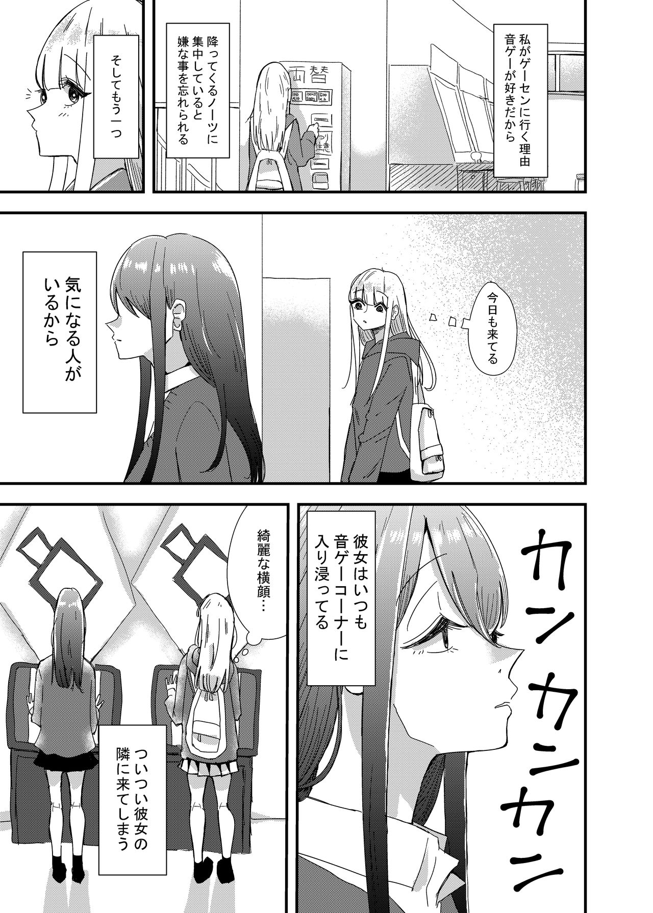 GaCen de Deatta Onnanoko to Hatsutaiken Shita Hanashi page 3 full