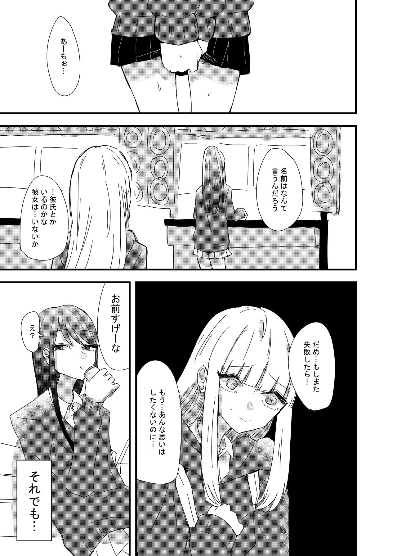GaCen de Deatta Onnanoko to Hatsutaiken Shita Hanashi page 5 full