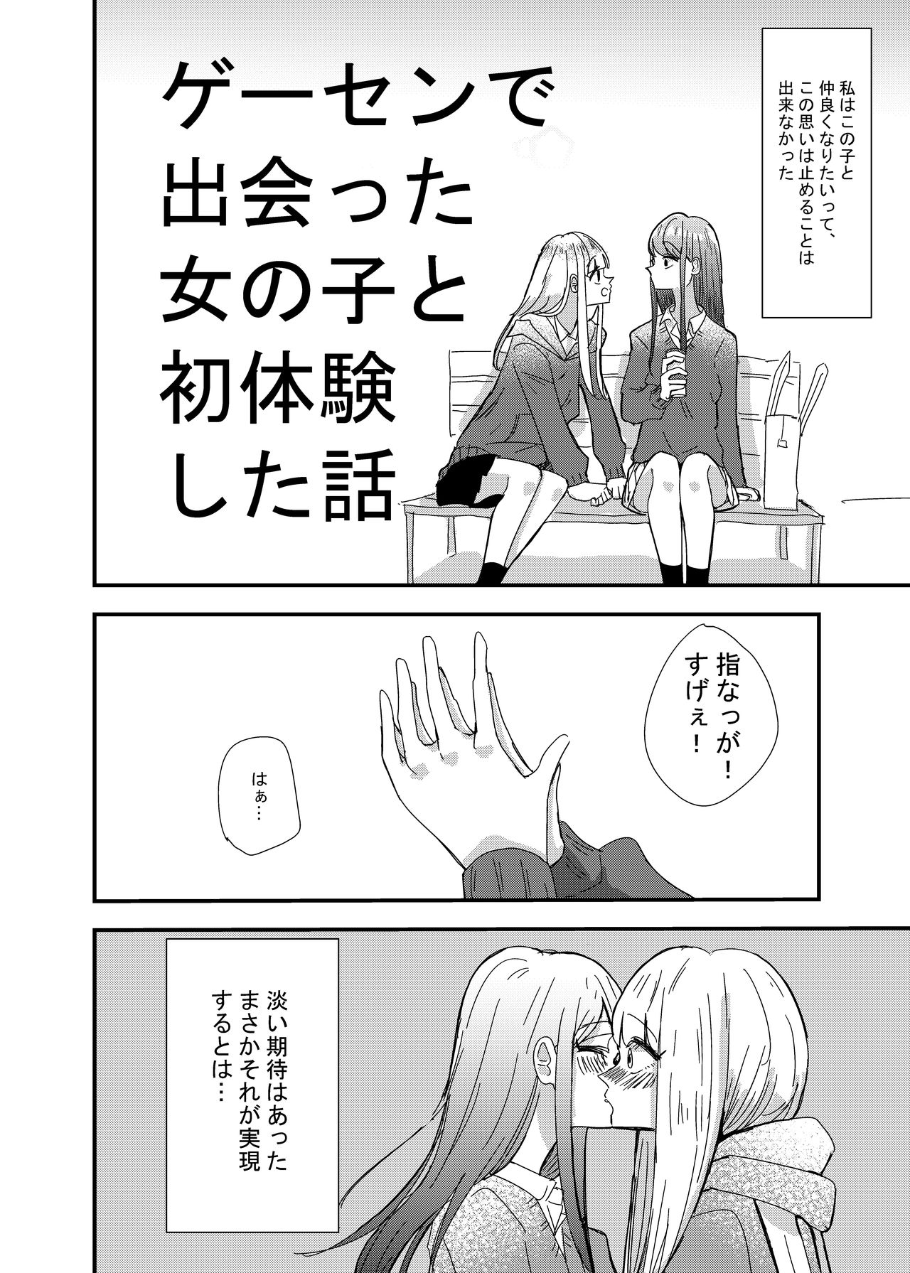 GaCen de Deatta Onnanoko to Hatsutaiken Shita Hanashi page 6 full