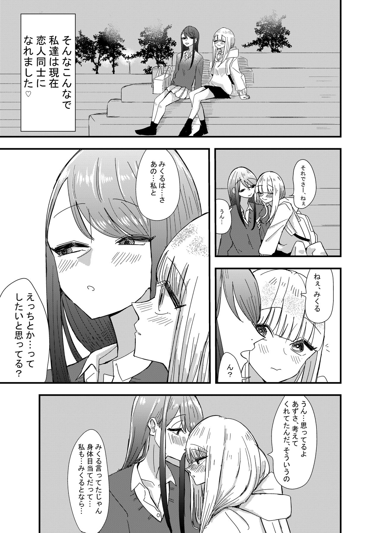 GaCen de Deatta Onnanoko to Hatsutaiken Shita Hanashi page 7 full