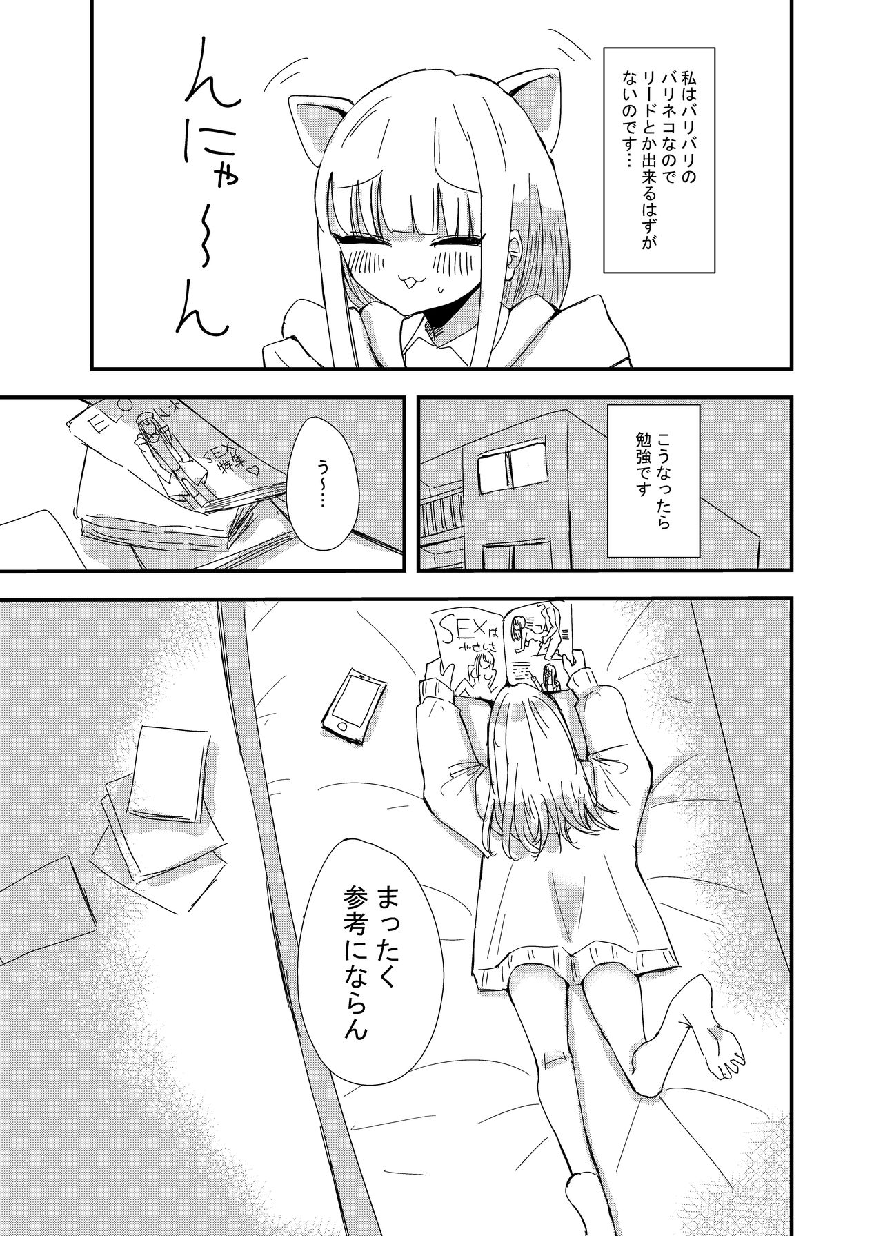 GaCen de Deatta Onnanoko to Hatsutaiken Shita Hanashi page 9 full