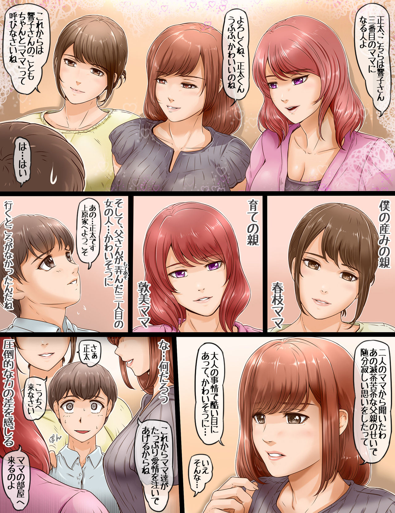 ママサンドトリプル page 2 full