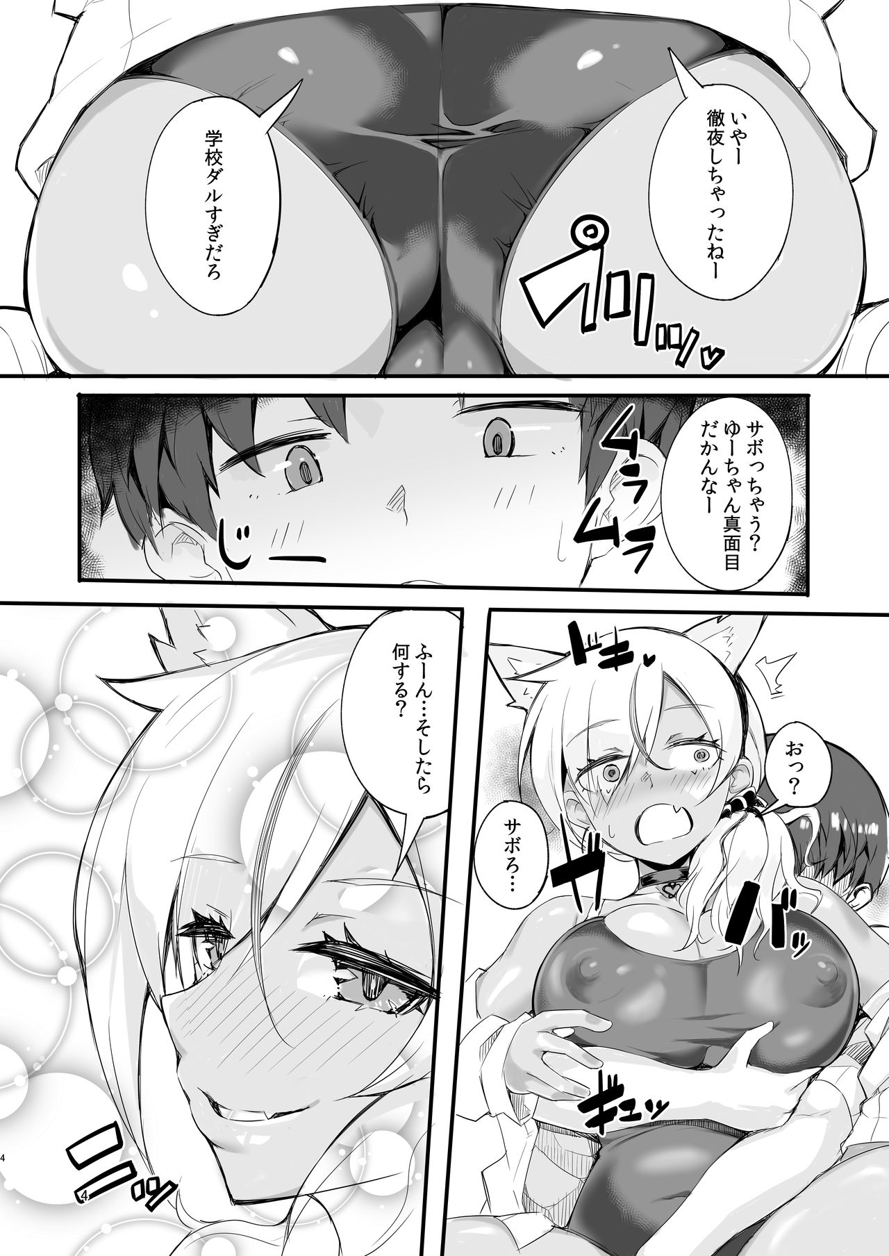 Gal Senpai wa Kotowaranai page 3 full