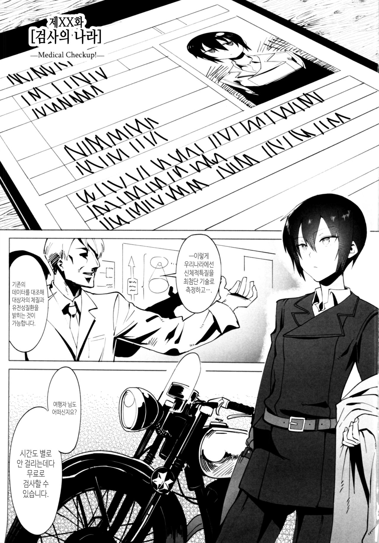 Kino no Tabi no Erohon VI | 키노의 여행 VI - the Erotic World page 2 full