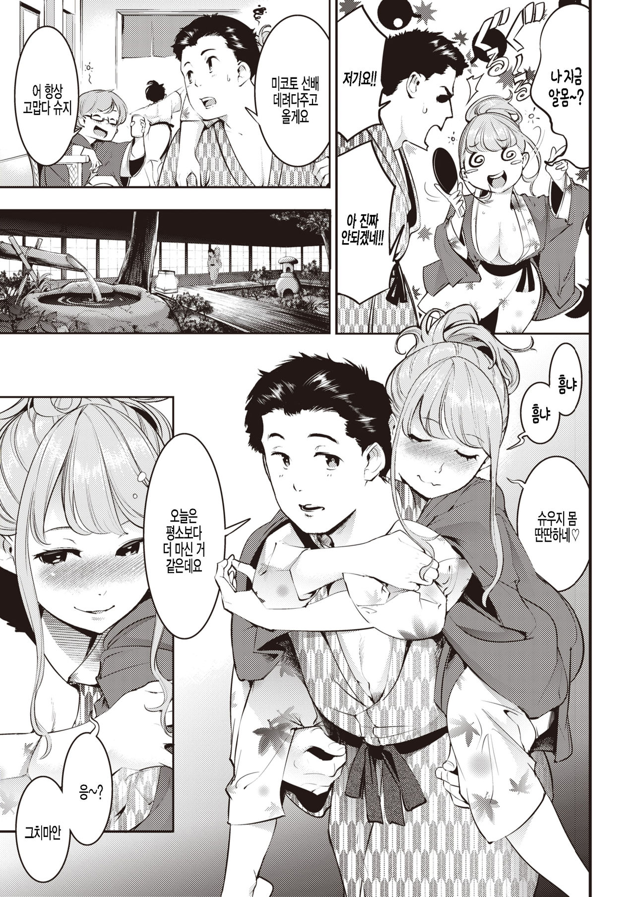 Mitsugetsu Torori page 3 full