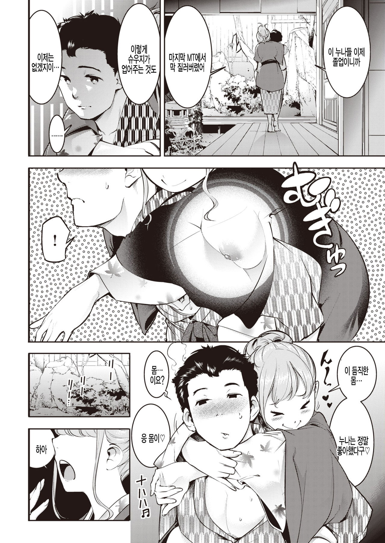 Mitsugetsu Torori page 4 full