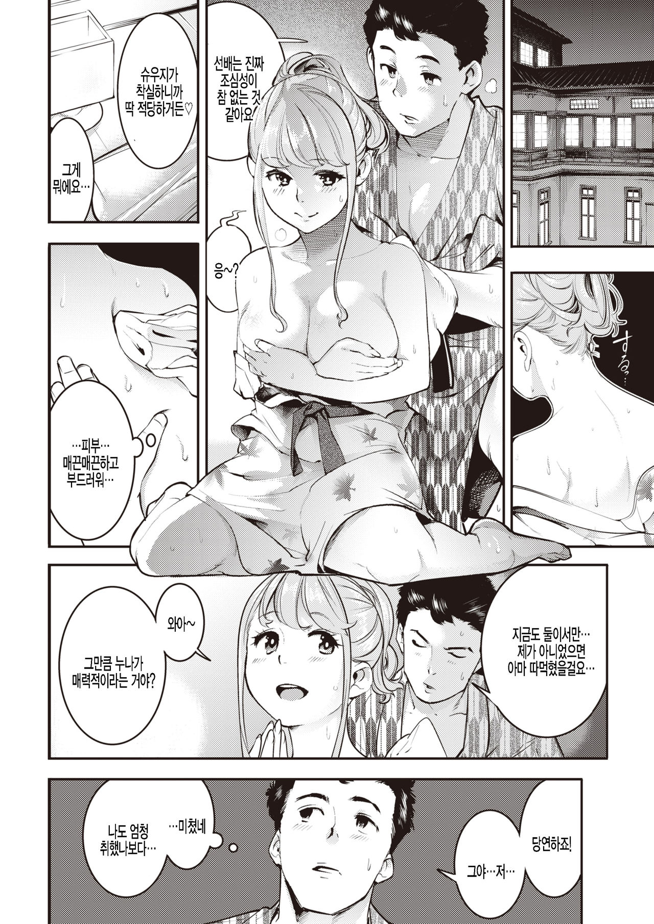 Mitsugetsu Torori page 6 full