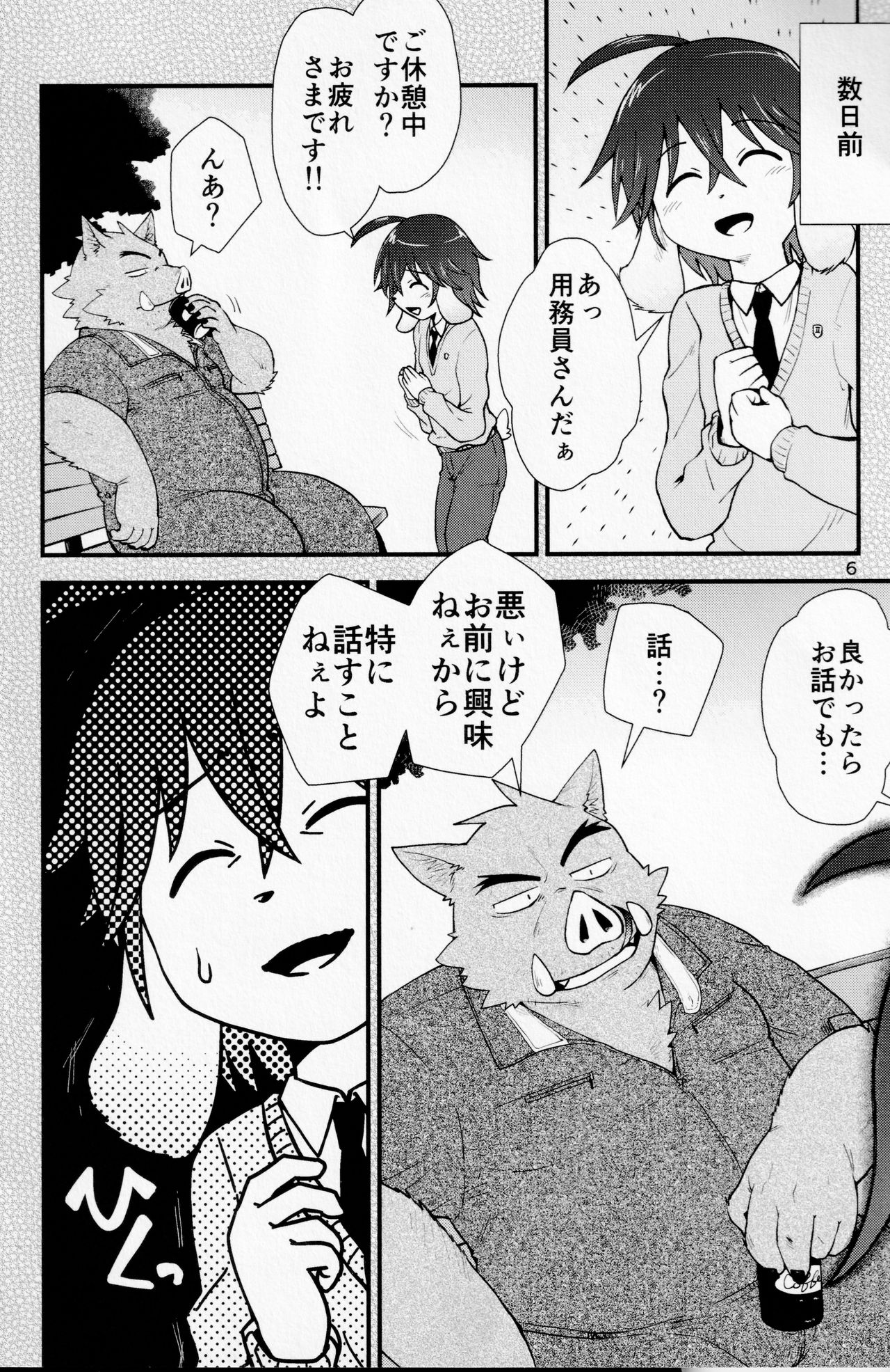Sexual perversion B-2 page 5 full