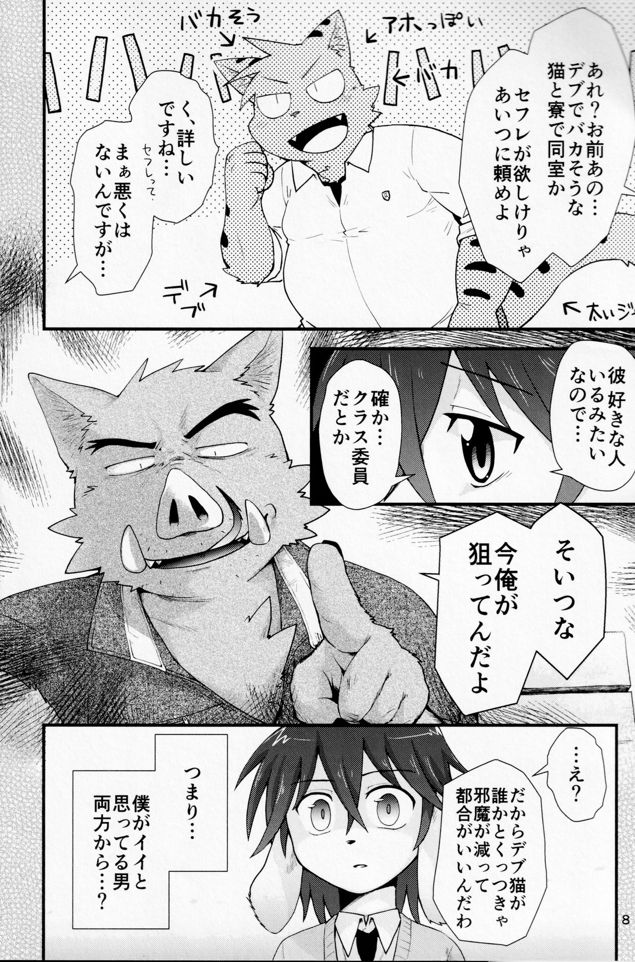 Sexual perversion B-2 page 7 full