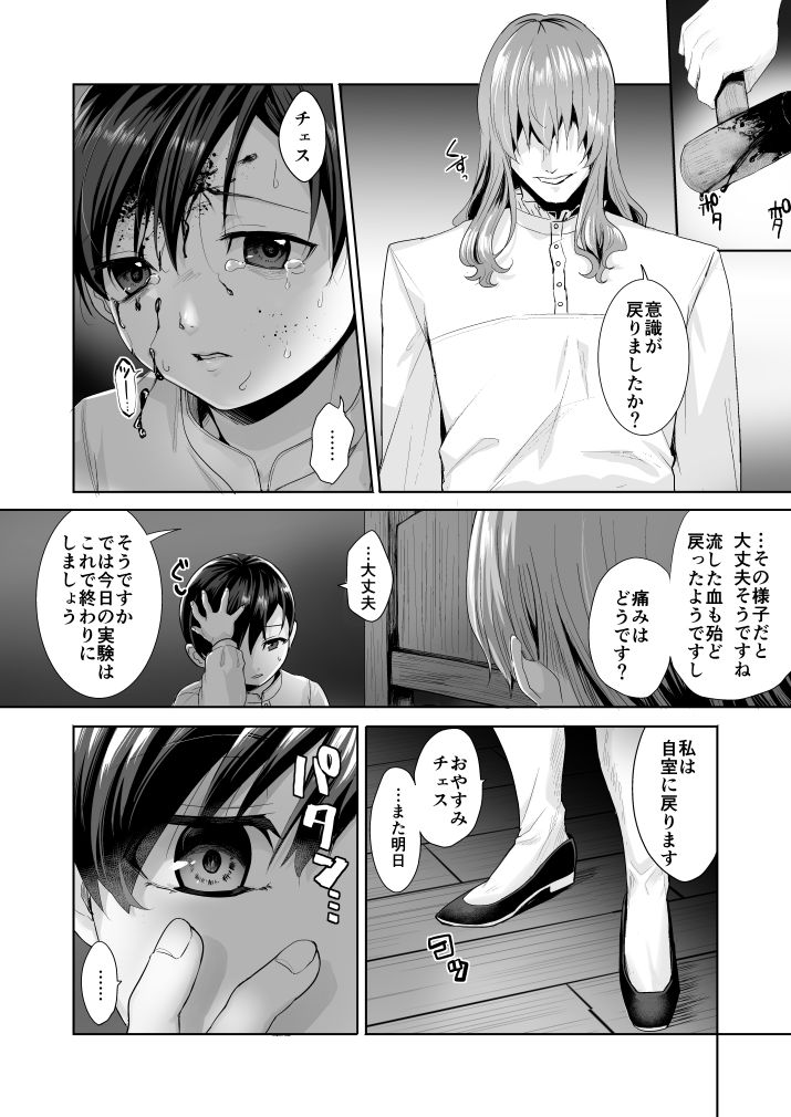 Fushisha no Shounen to Sono Hogosha no Yuganda Seikatsu no Hanashi 2 page 5 full