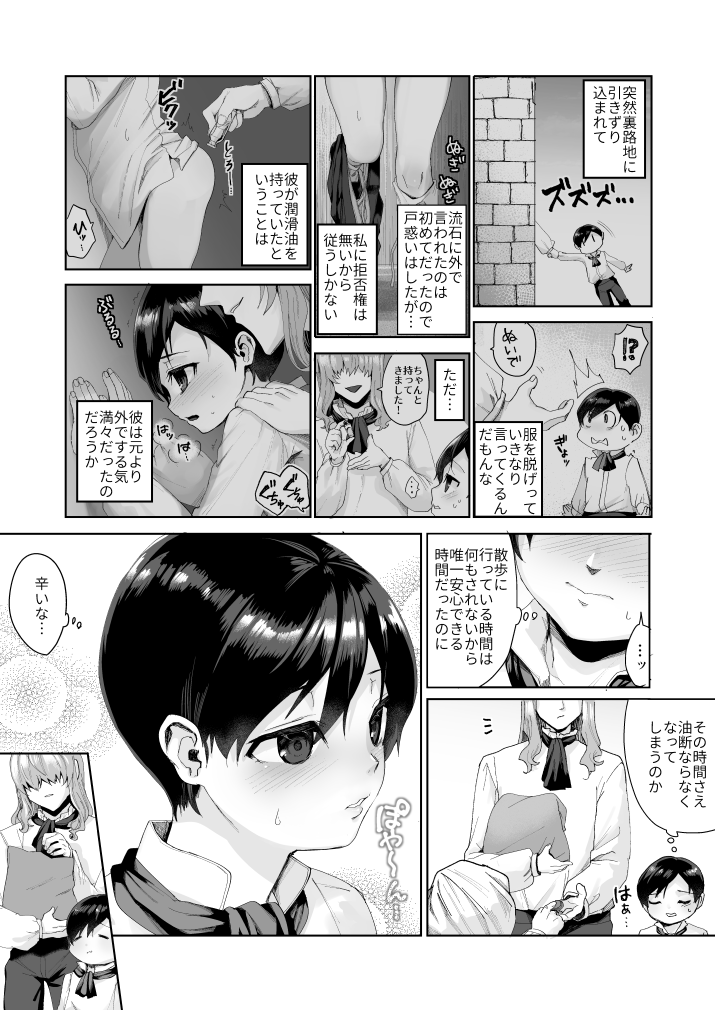 Fushisha no Shounen to Sono Hogosha no Yuganda Hanashi 2 Sequel page 7 full