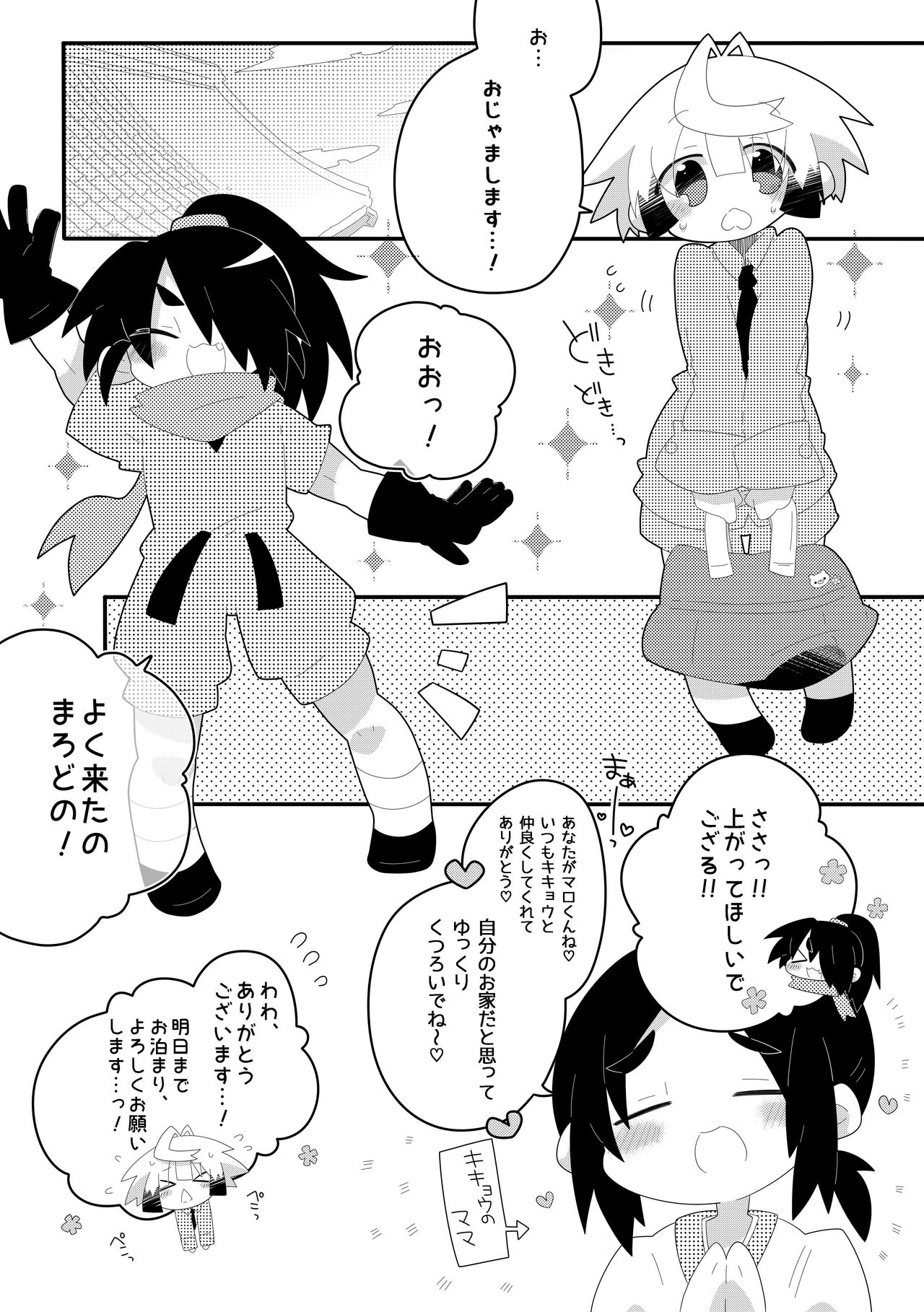 Boku-tachi no Oshikkona Himitsu page 3 full