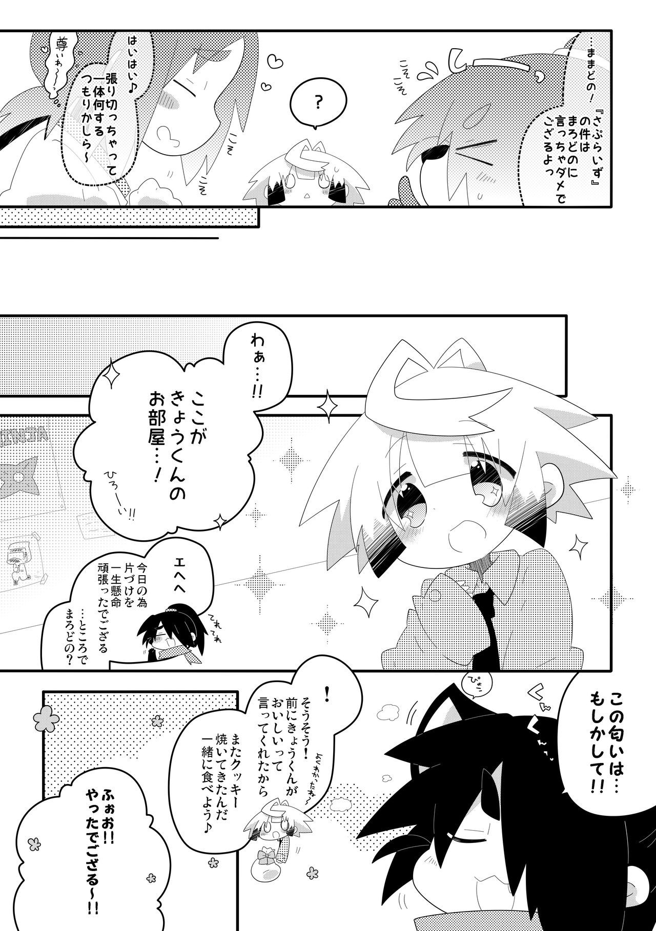 Boku-tachi no Oshikkona Himitsu page 4 full