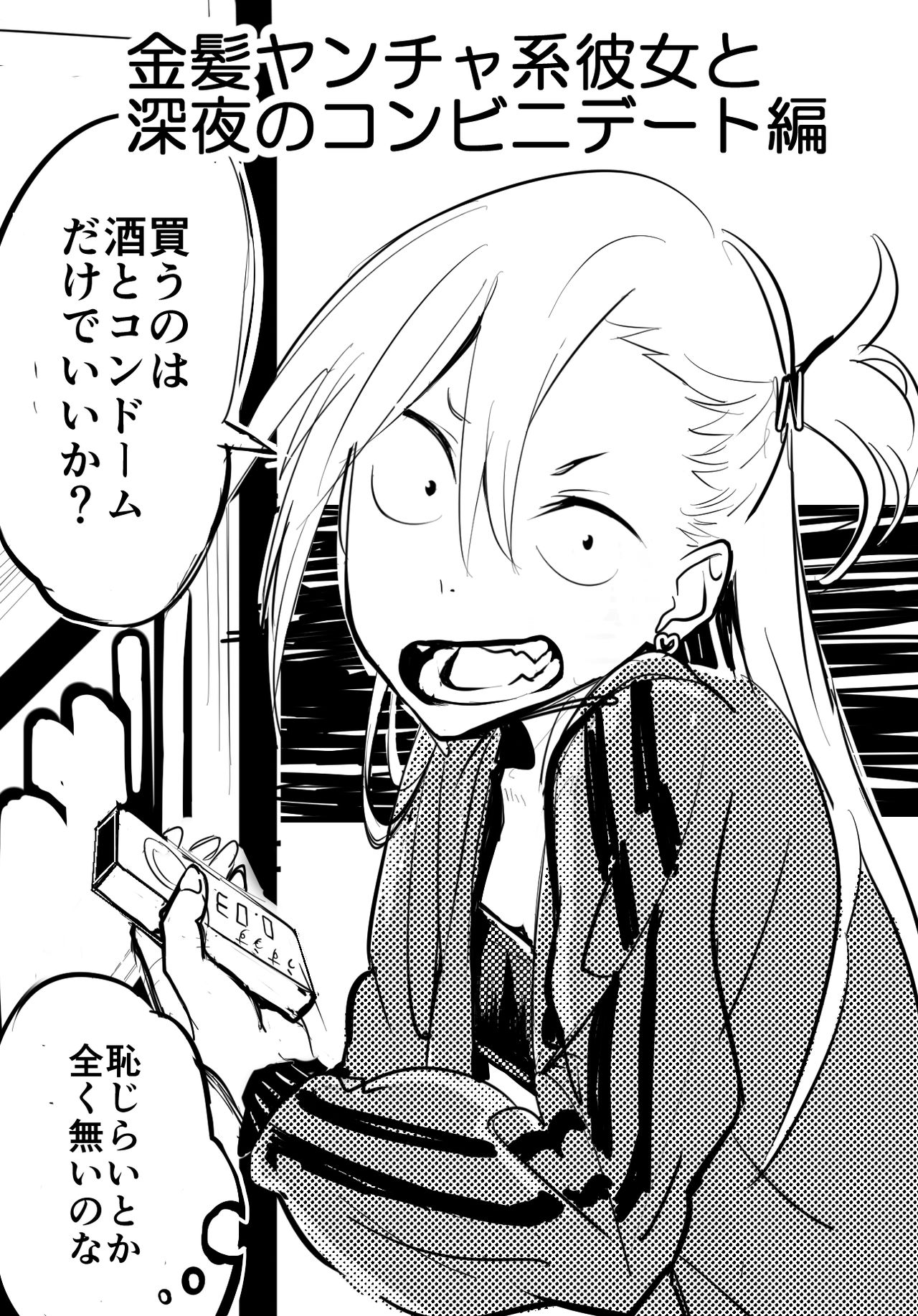 Syoutaro_N page 3 full