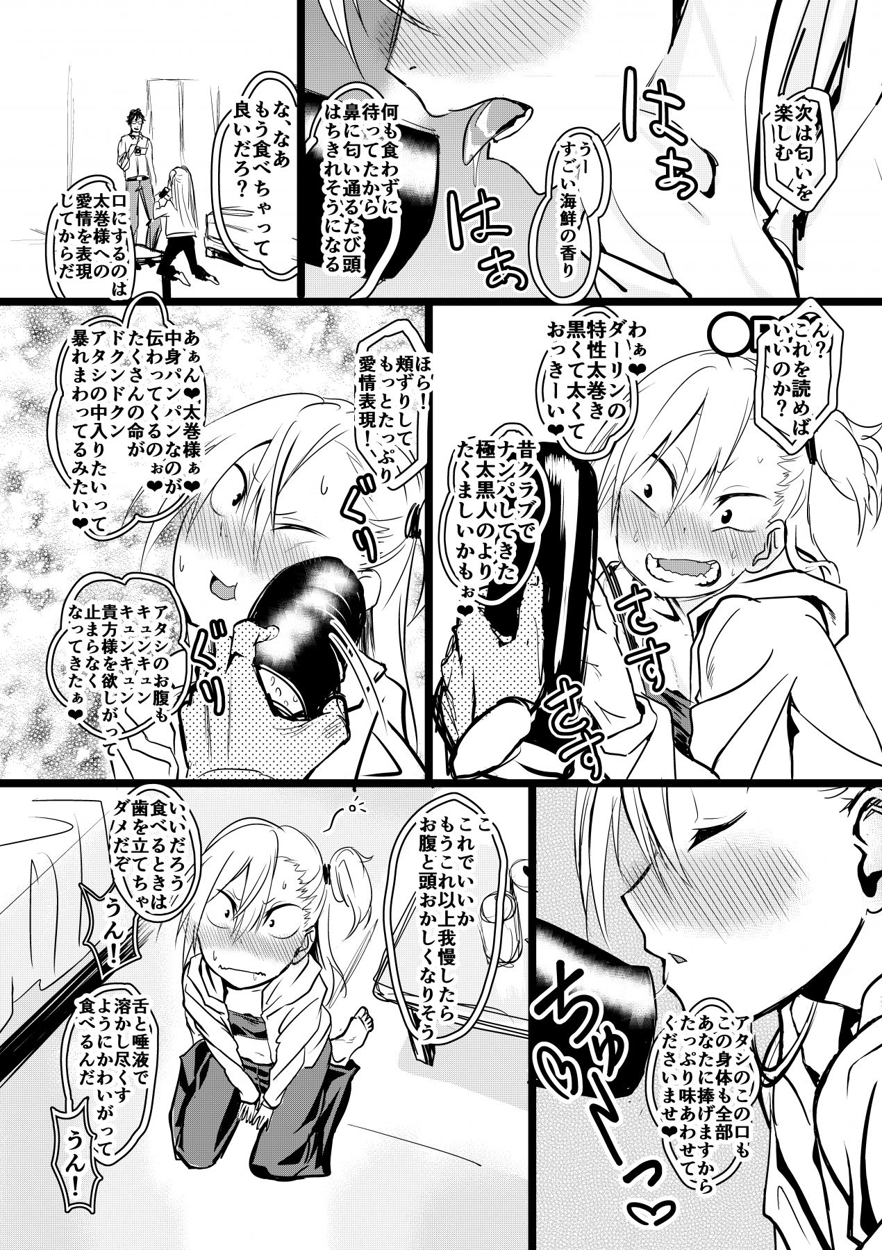 Syoutaro_N page 7 full