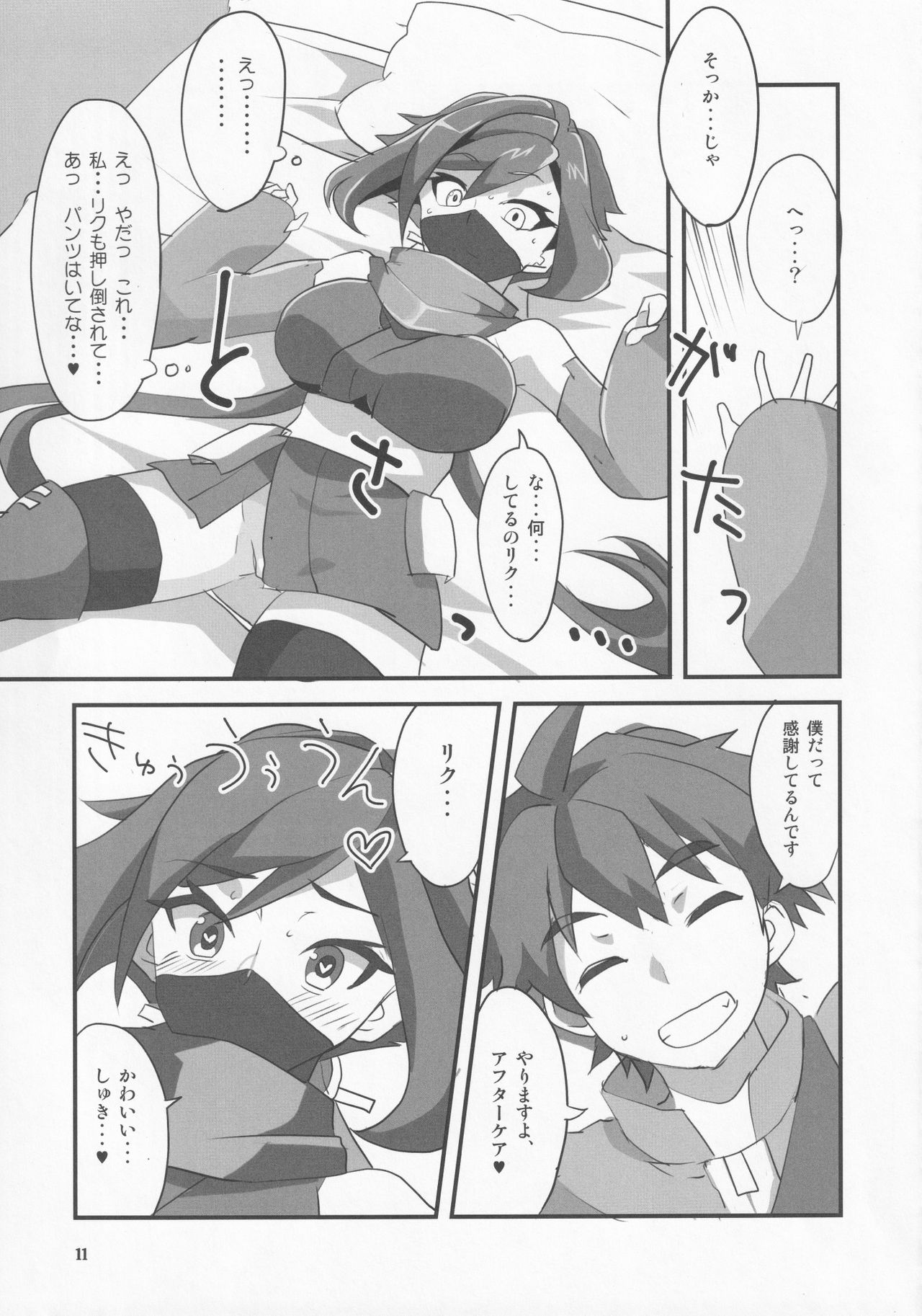 Ayame ga Kiru! page 10 full