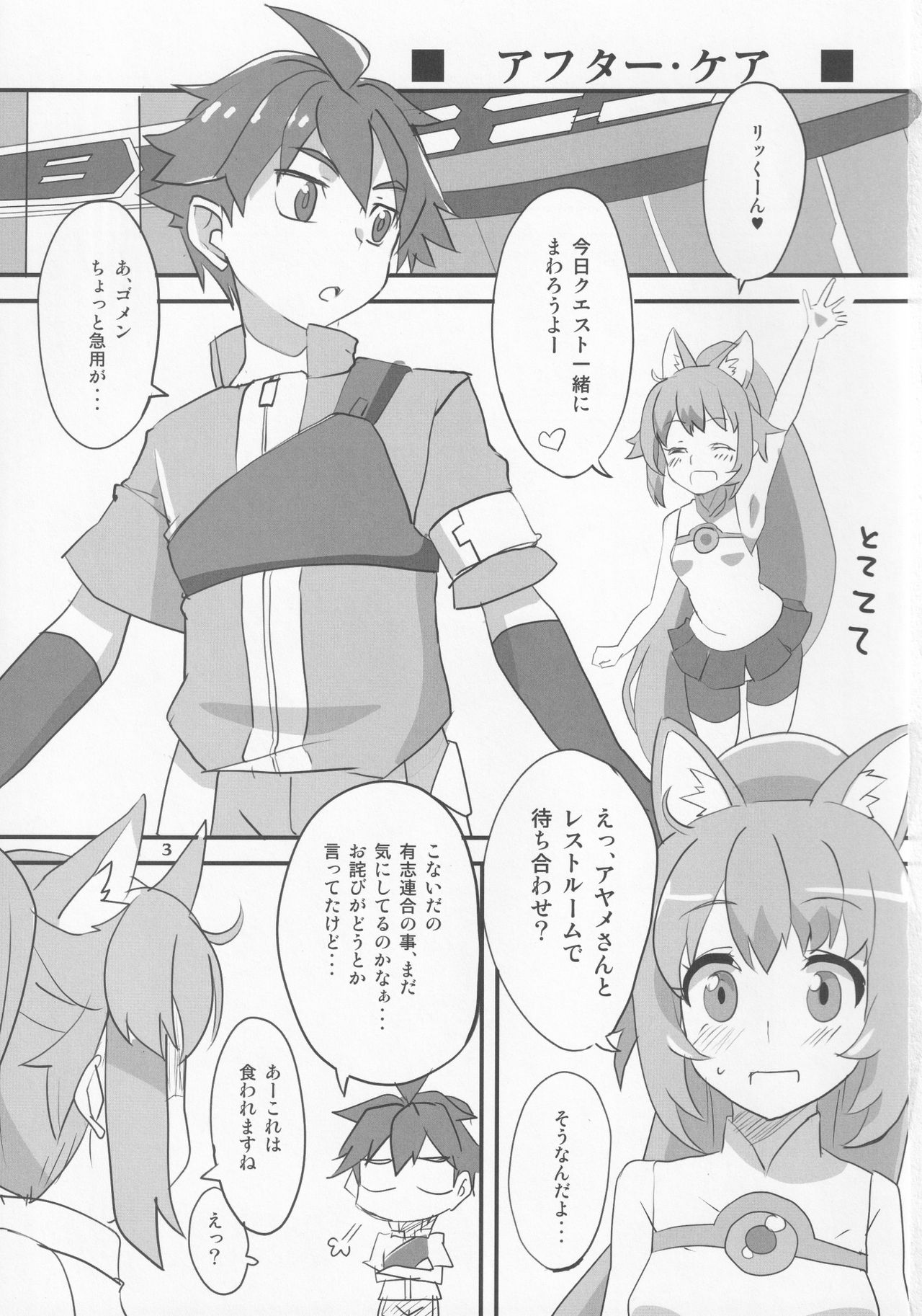 Ayame ga Kiru! page 2 full
