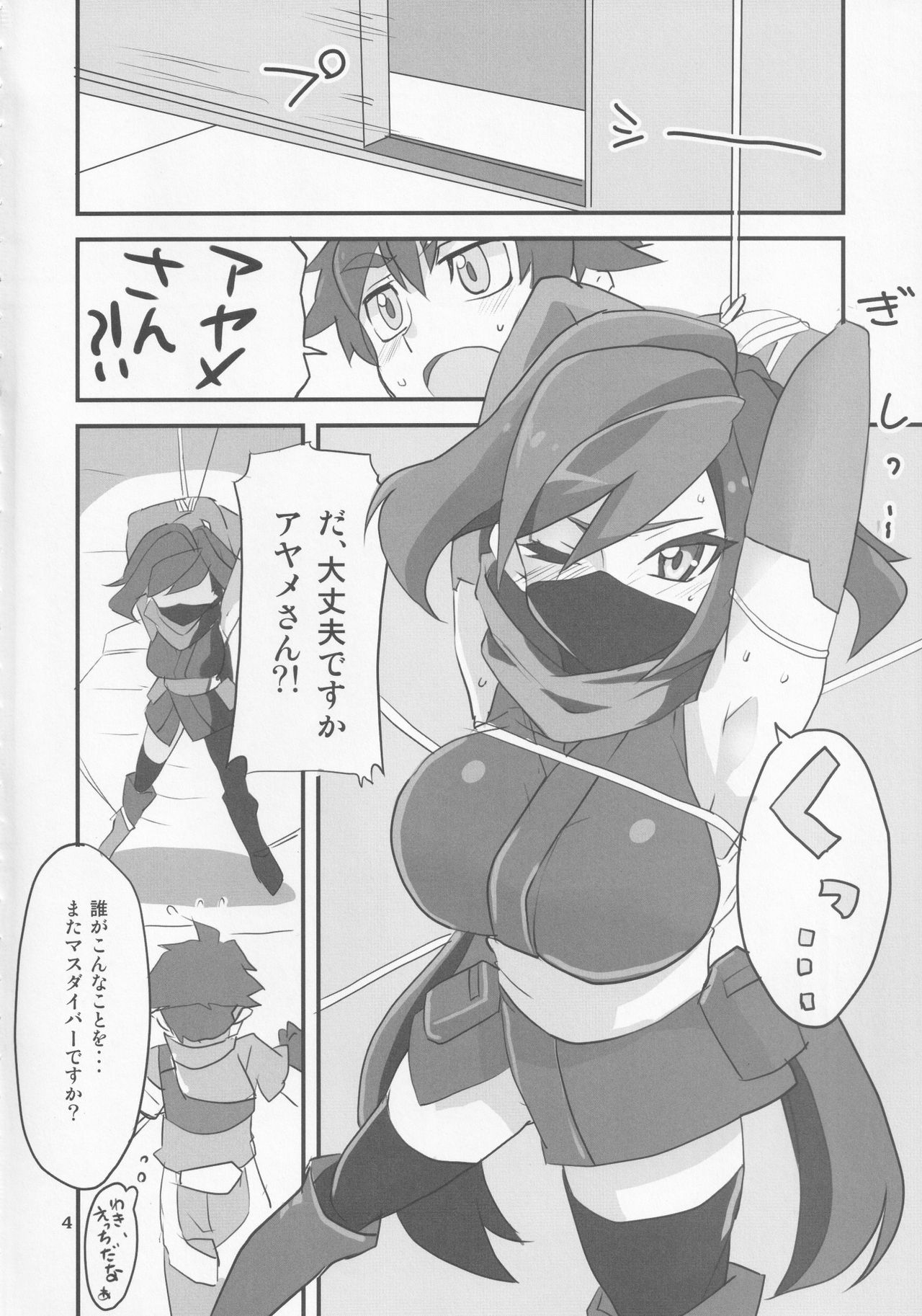 Ayame ga Kiru! page 3 full