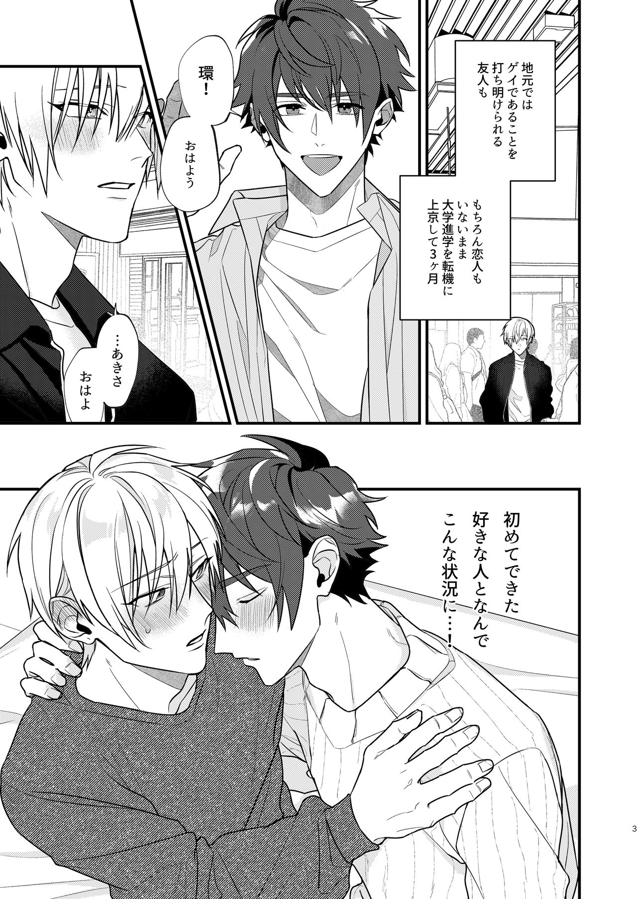 Suezen ni Kiss page 3 full