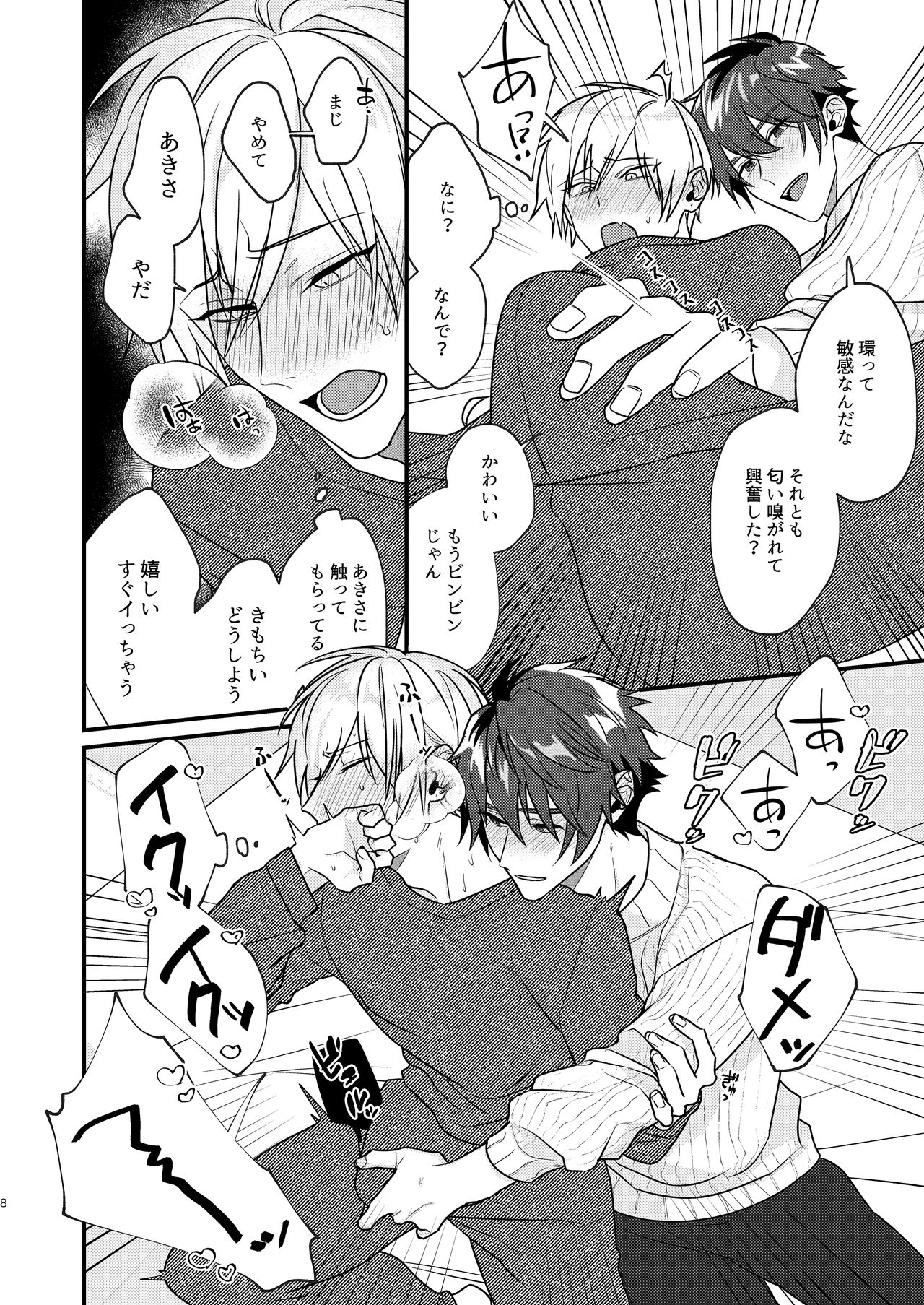 Suezen ni Kiss page 8 full