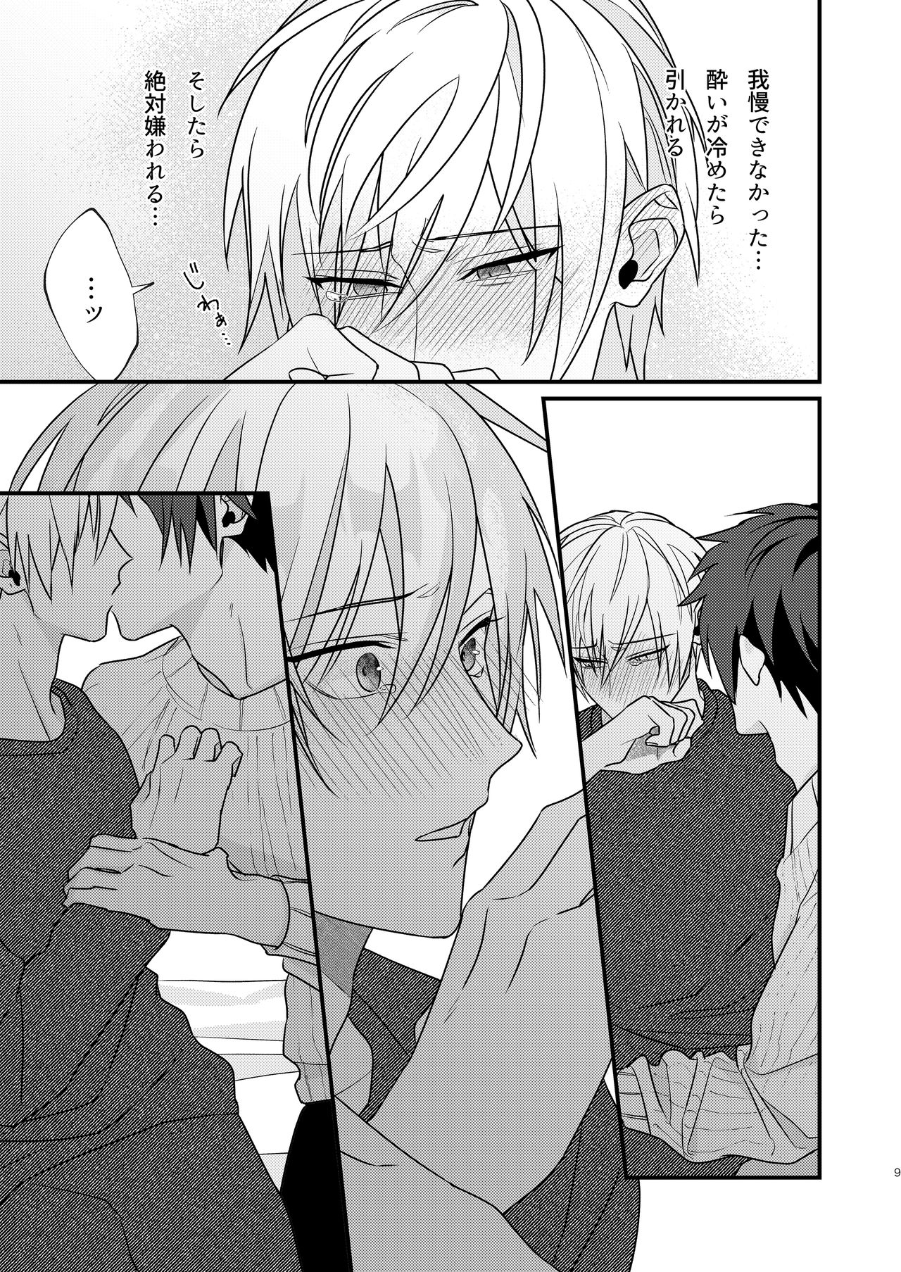 Suezen ni Kiss page 9 full