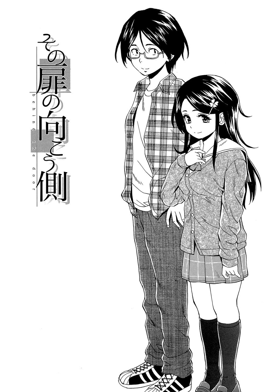 Fushidara na Ani Imouto - Loose Brother and sister page 5 full