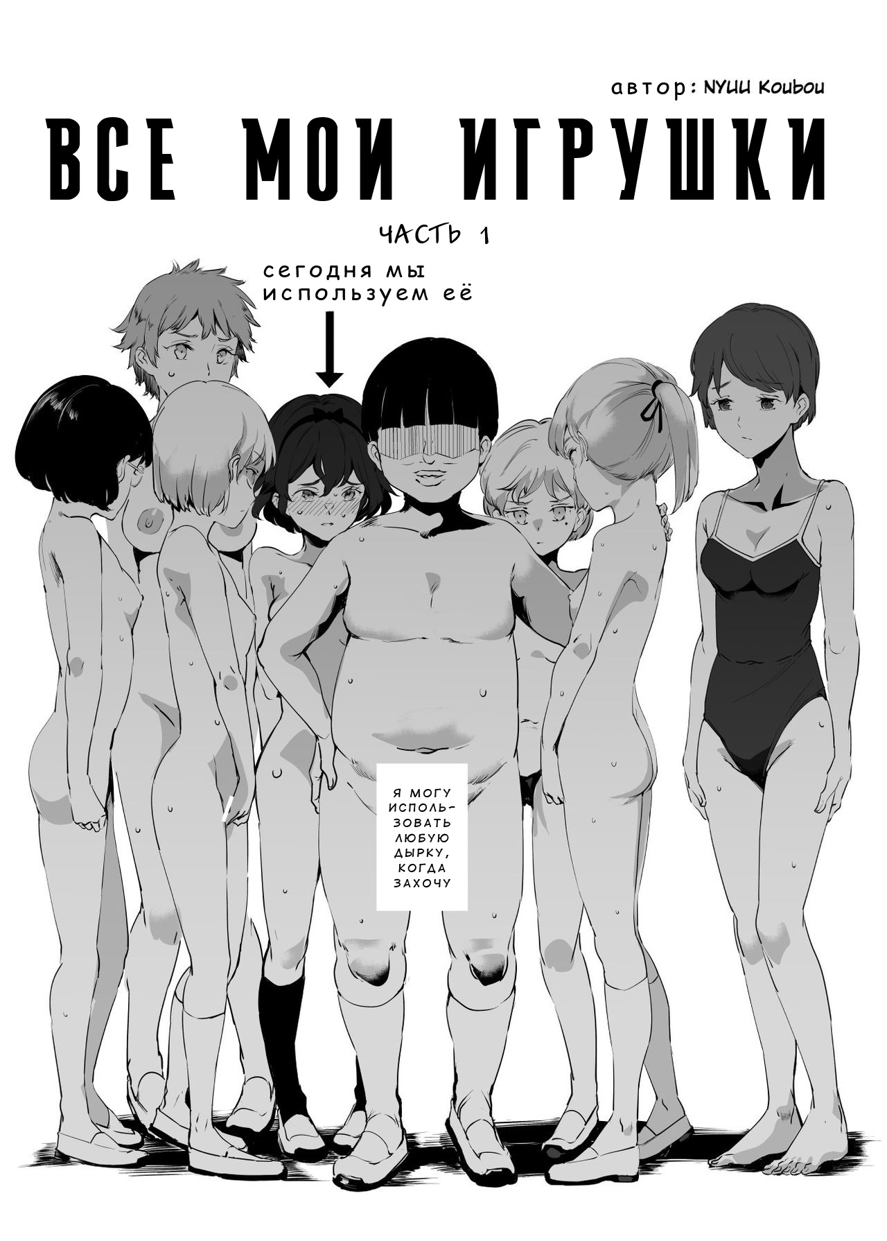 Zenin Boku no Omocha page 3 full
