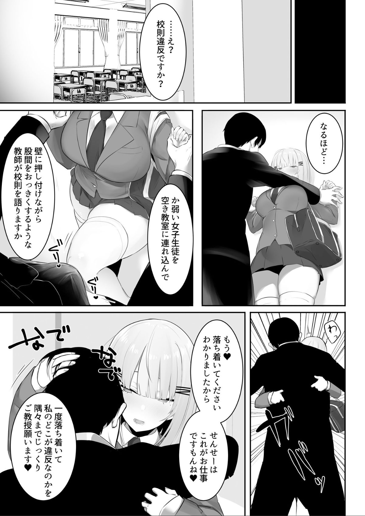 Onsei Keishiki de Oshiego to Amaama Ecchi page 5 full