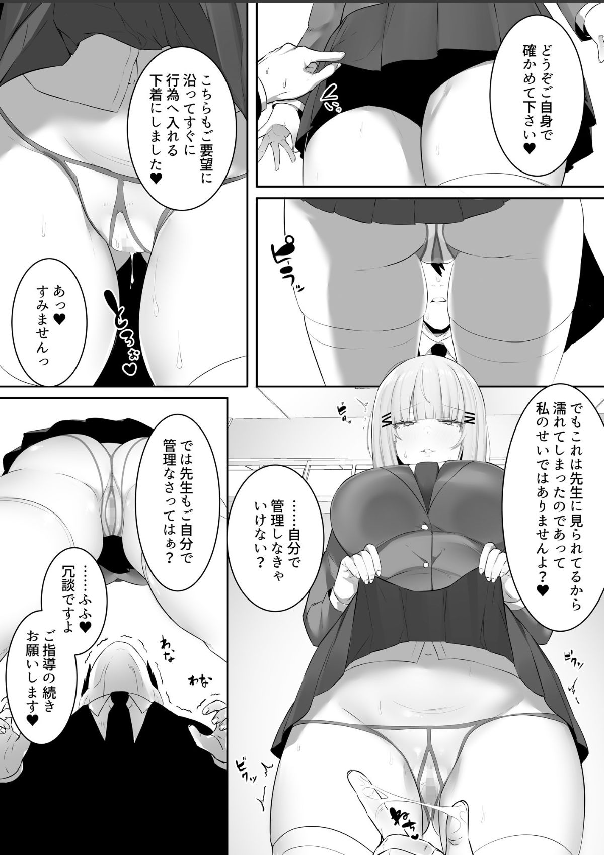 Onsei Keishiki de Oshiego to Amaama Ecchi page 7 full