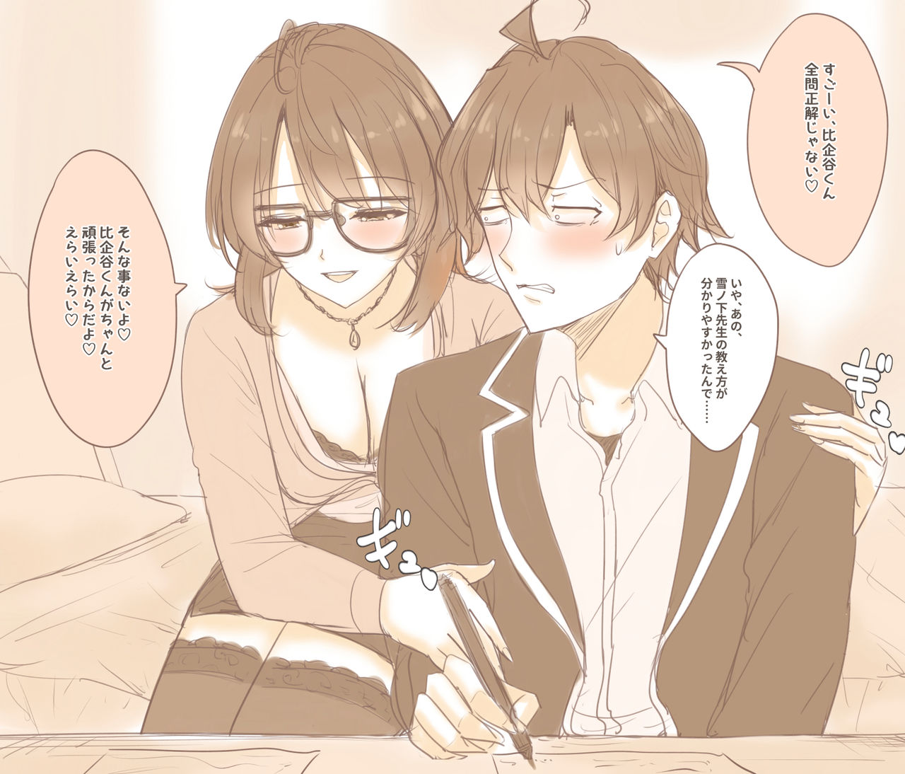 陽乃先生♡ page 2 full
