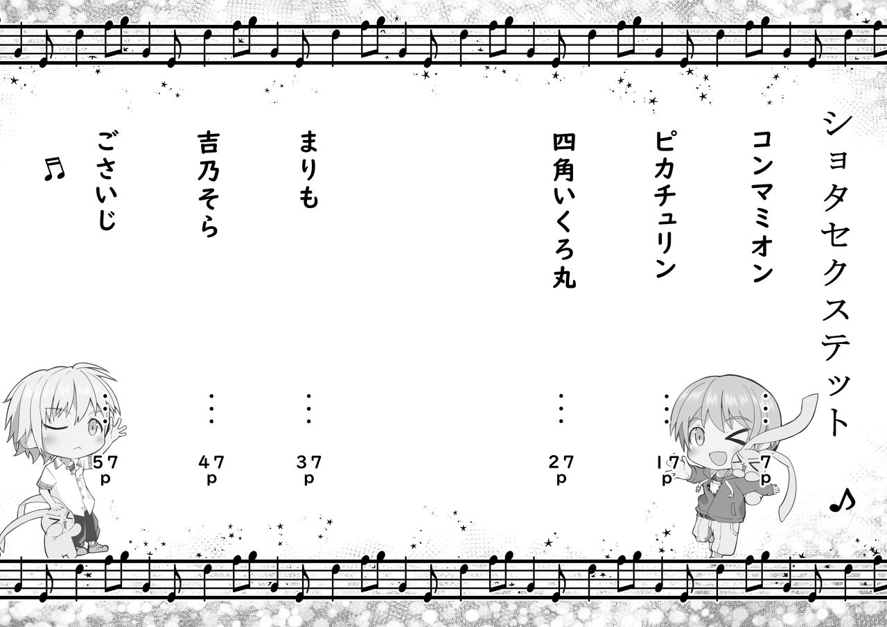Shota Sextet Vol. 1 page 4 full