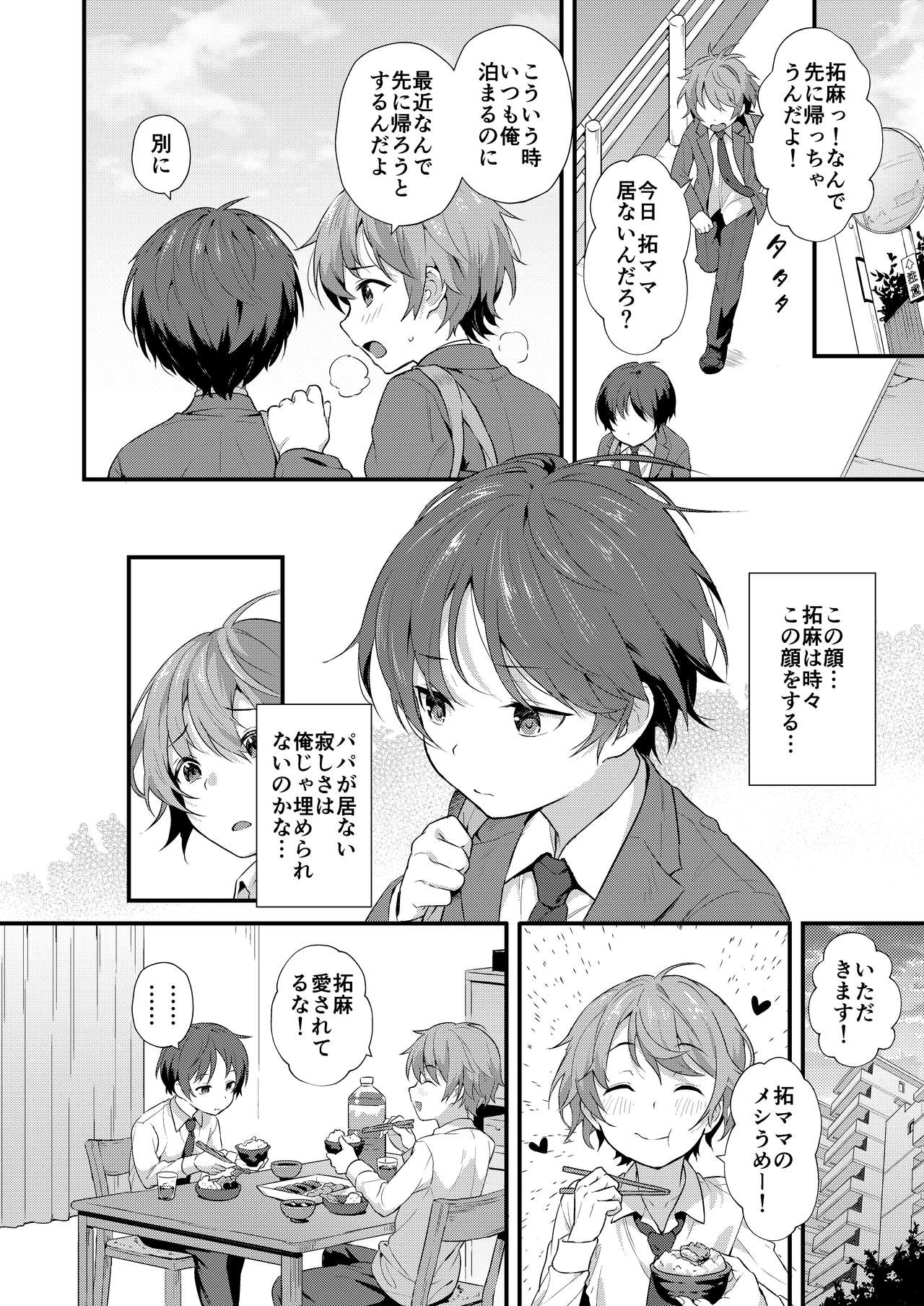 Shota Sextet Vol. 1 page 7 full