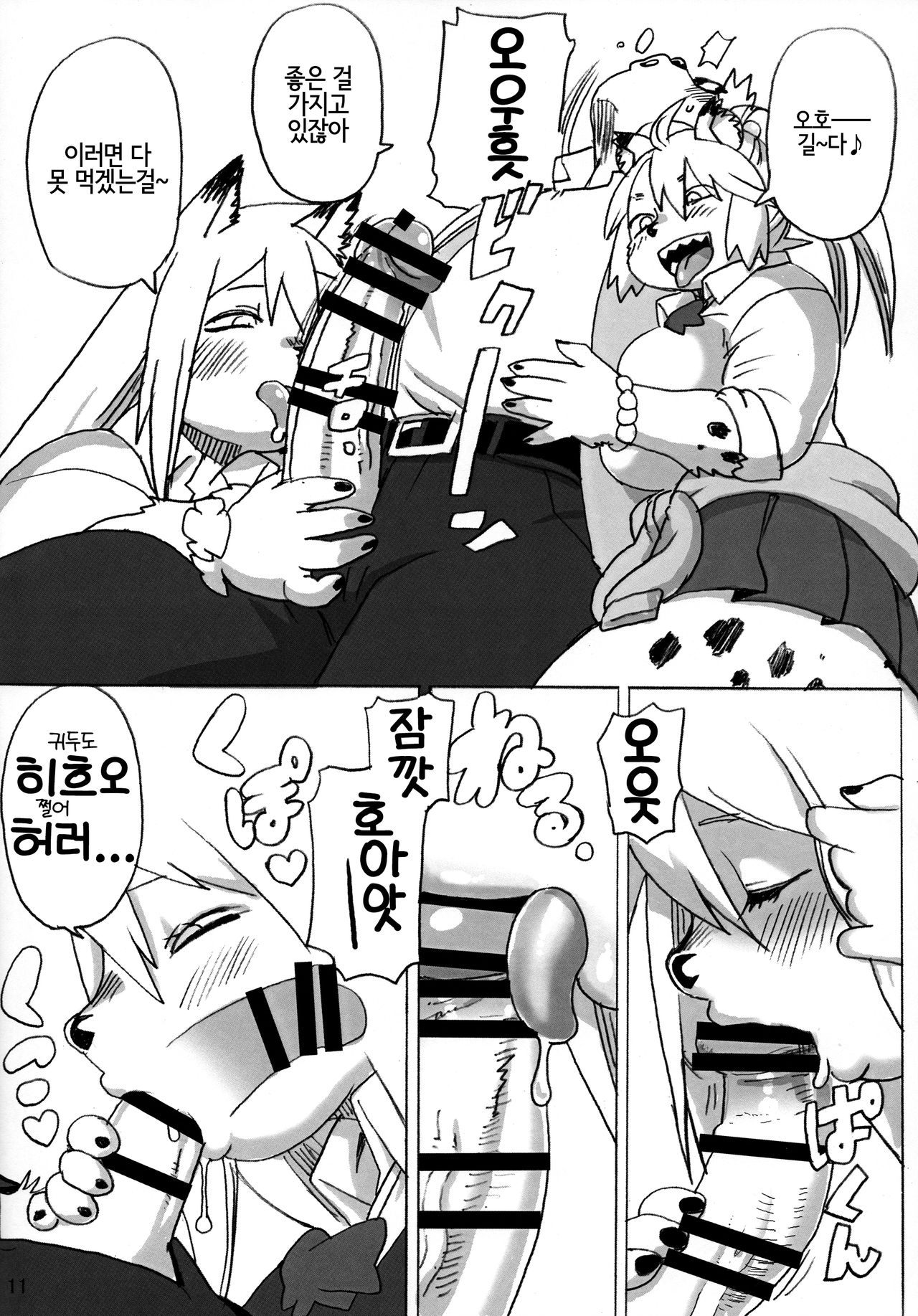 Hyena JK Doutei Hunting 5 | 하이에나 JK 동정헌팅 5 page 10 full