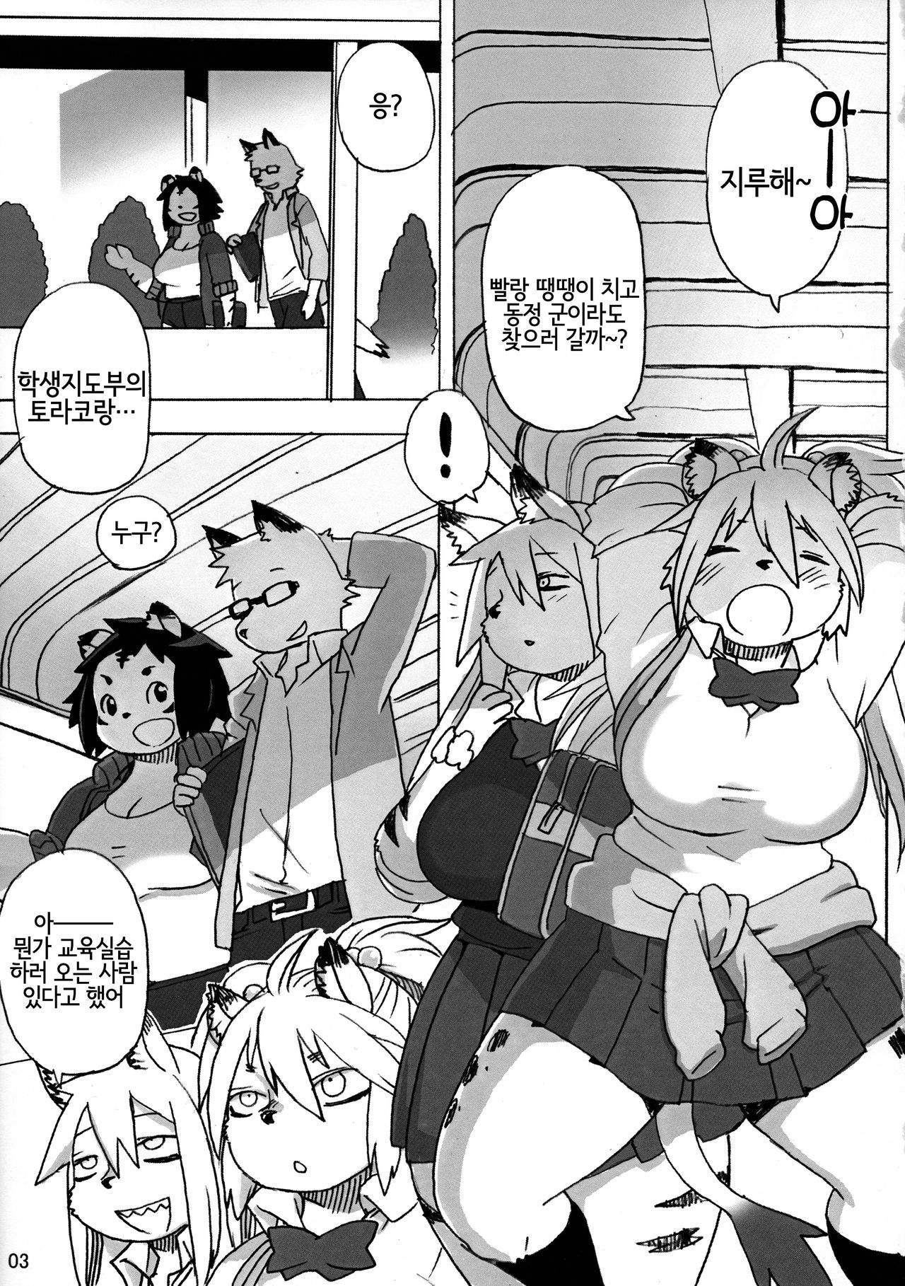 Hyena JK Doutei Hunting 5 | 하이에나 JK 동정헌팅 5 page 2 full