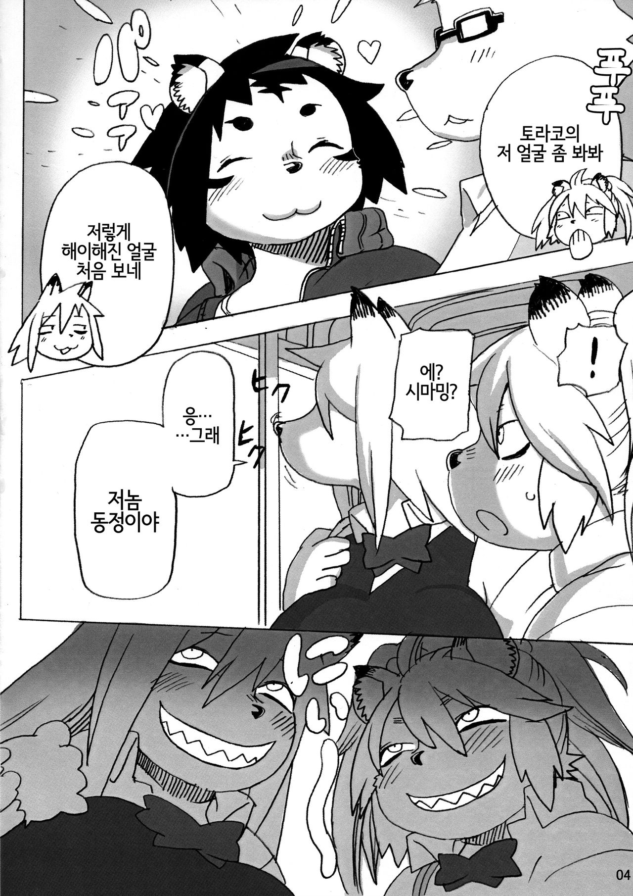 Hyena JK Doutei Hunting 5 | 하이에나 JK 동정헌팅 5 page 3 full