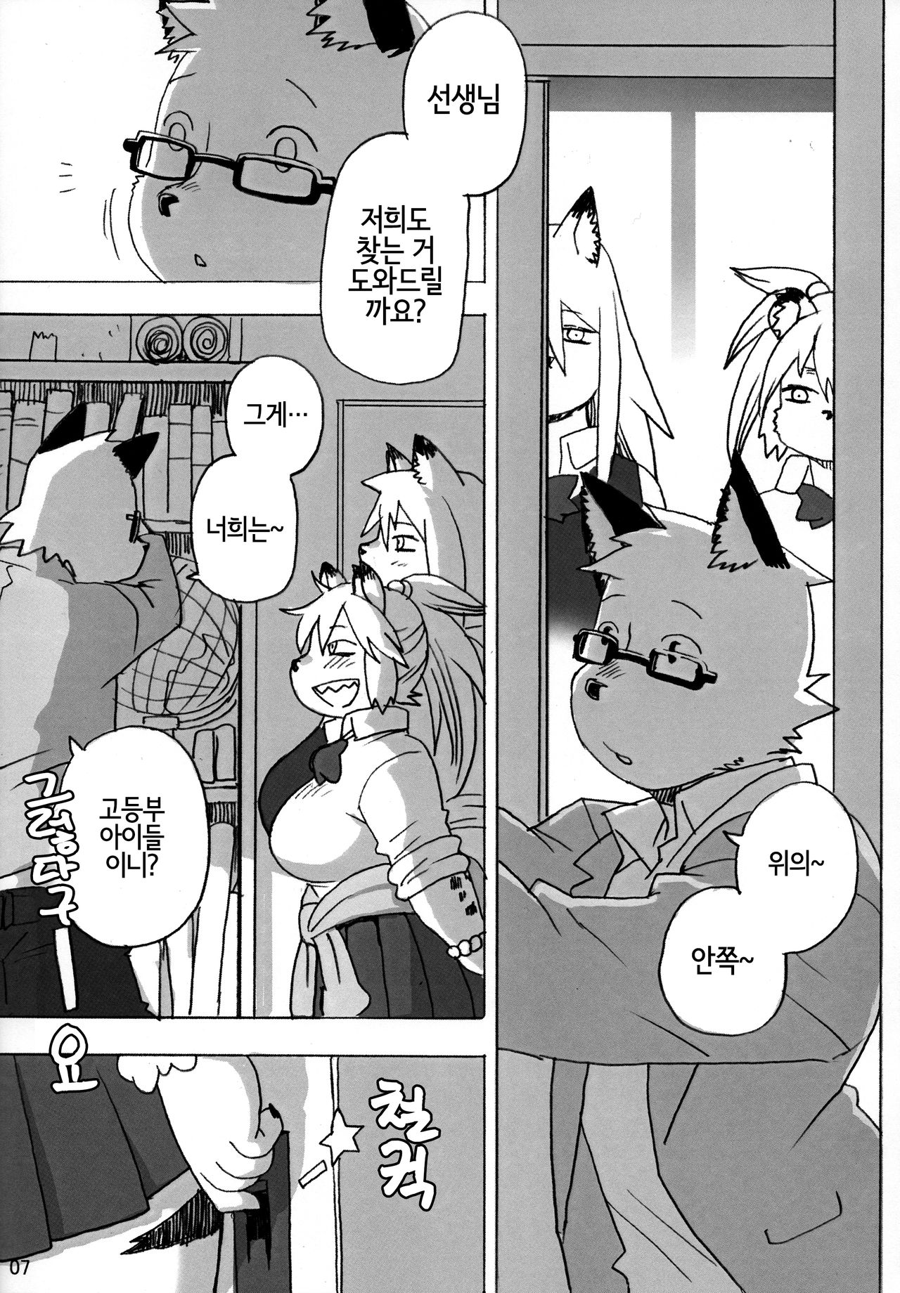 Hyena JK Doutei Hunting 5 | 하이에나 JK 동정헌팅 5 page 6 full