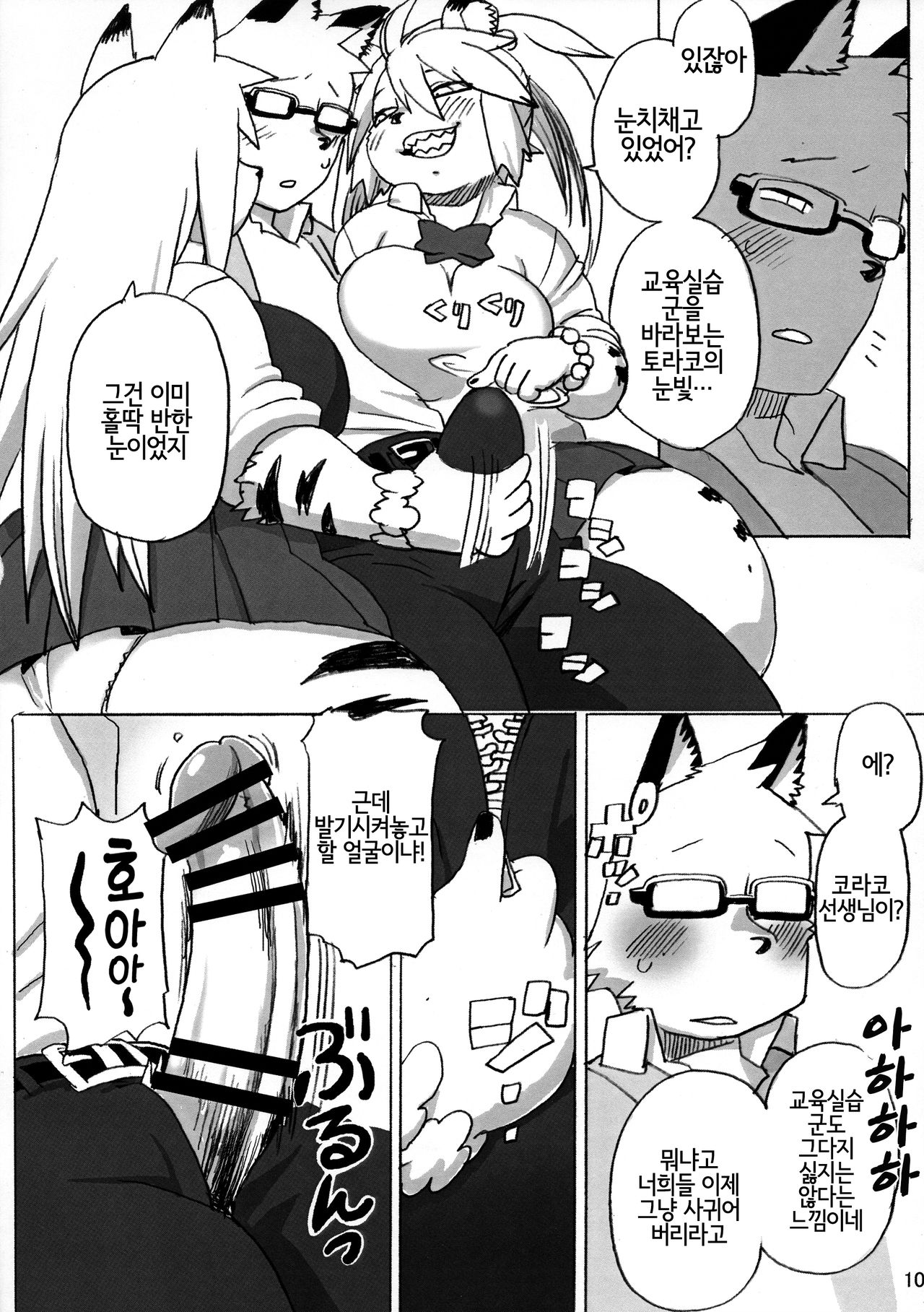 Hyena JK Doutei Hunting 5 | 하이에나 JK 동정헌팅 5 page 9 full