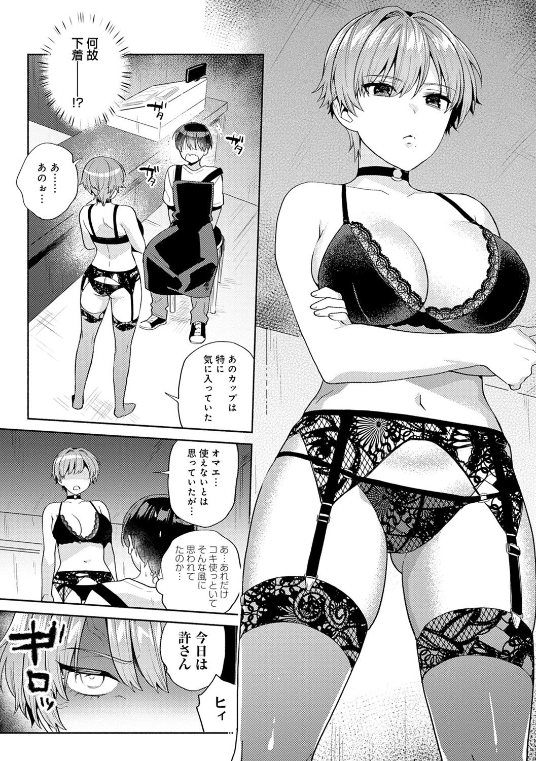 好きだから搾りたい page 9 full