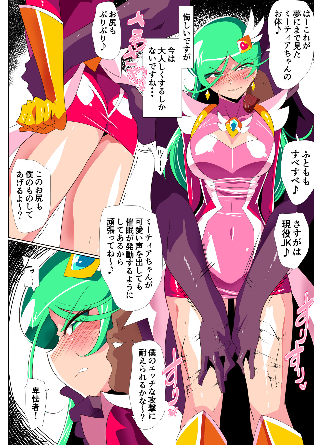 HEROINE LOSE2 サイコレディー・ミーティア編 page 4 full